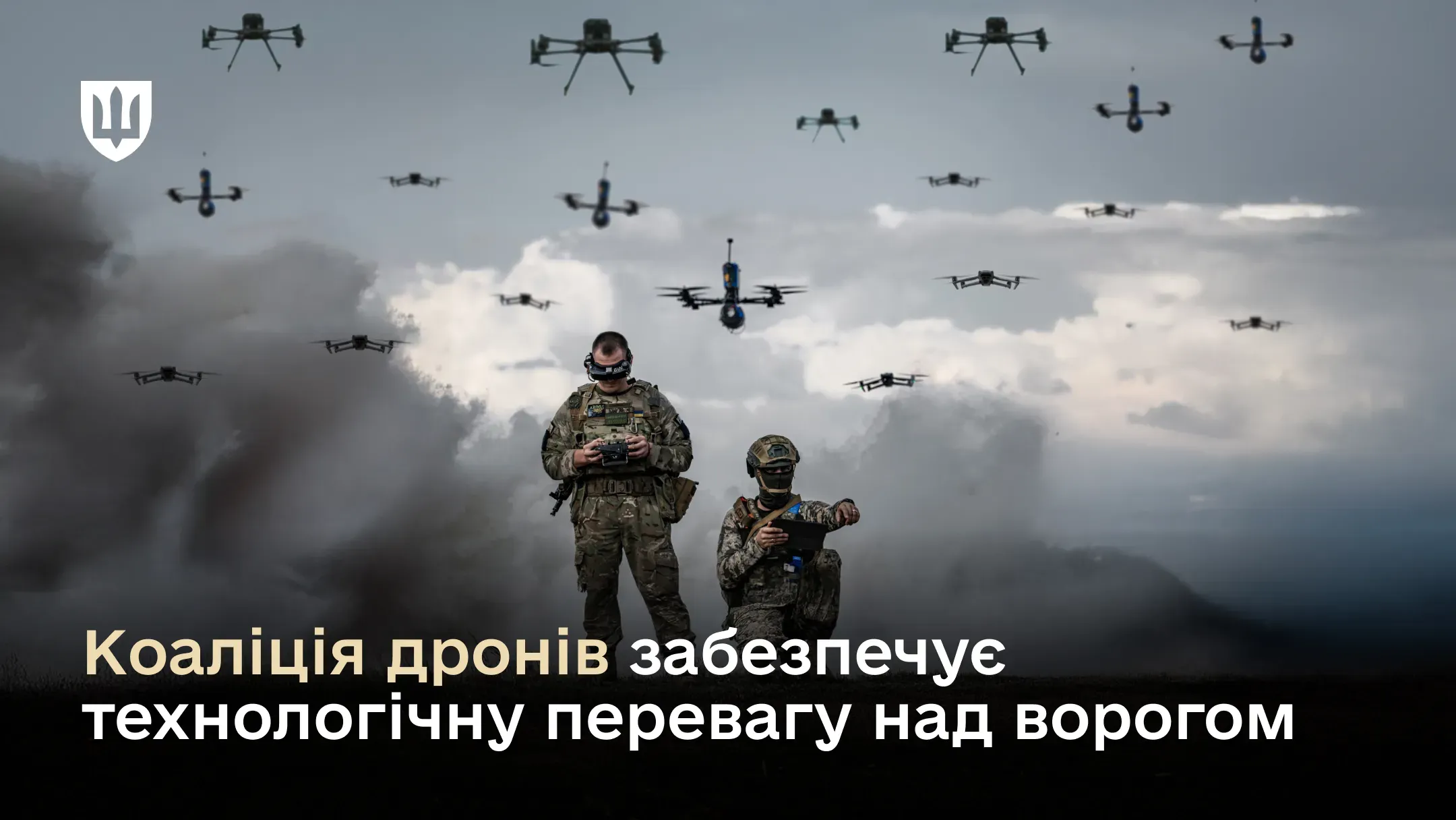 Чим Коаліція дронів забезпечує Сили оборони
