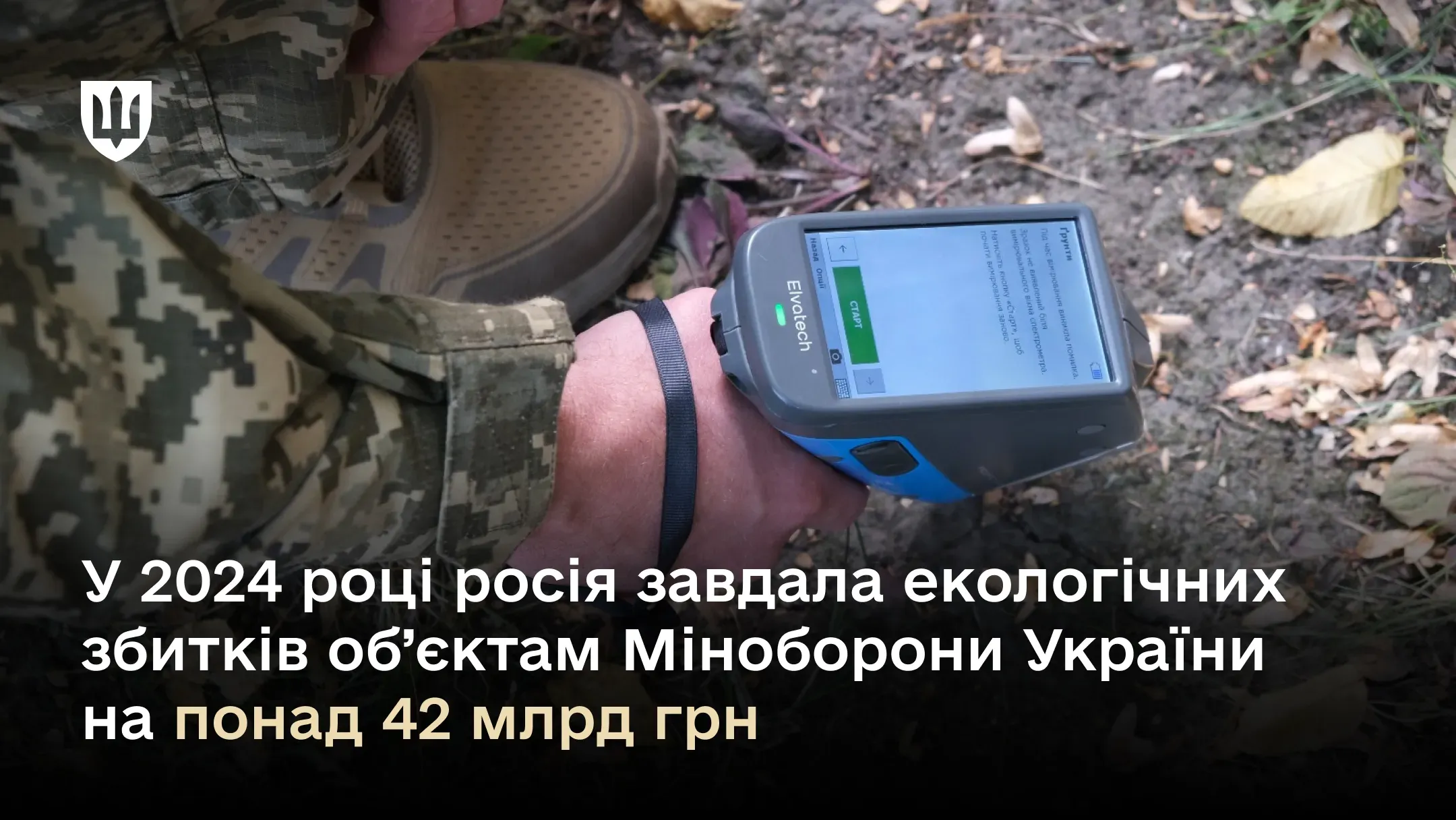 Фахівці підрозділів Міністерства оборони України обстежили 61 військовий об'єкт, який зазнав екологічної шкоди