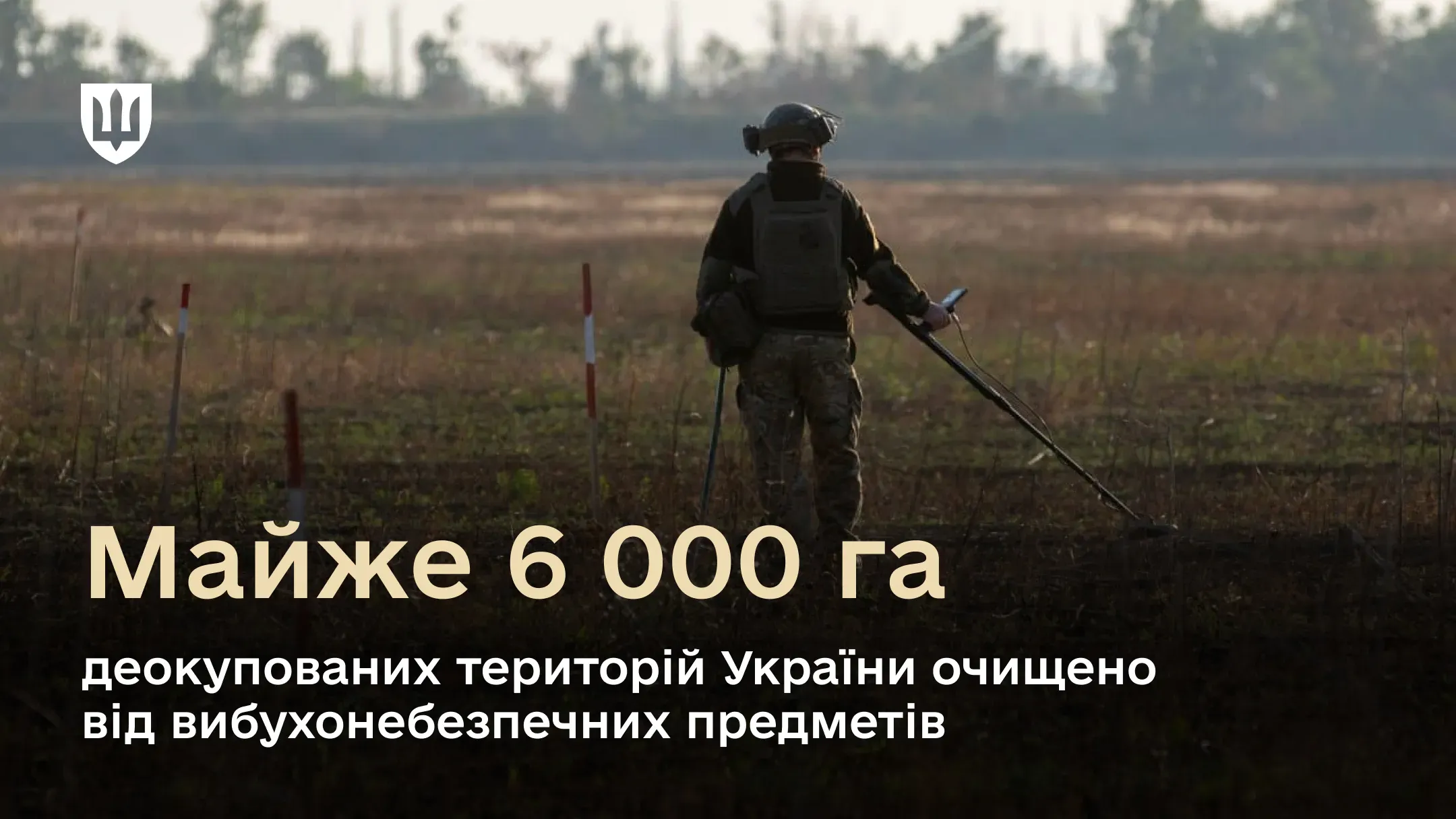 У квітні фахівці Міноборони розмінували майже 6 000 га деокупованих територій