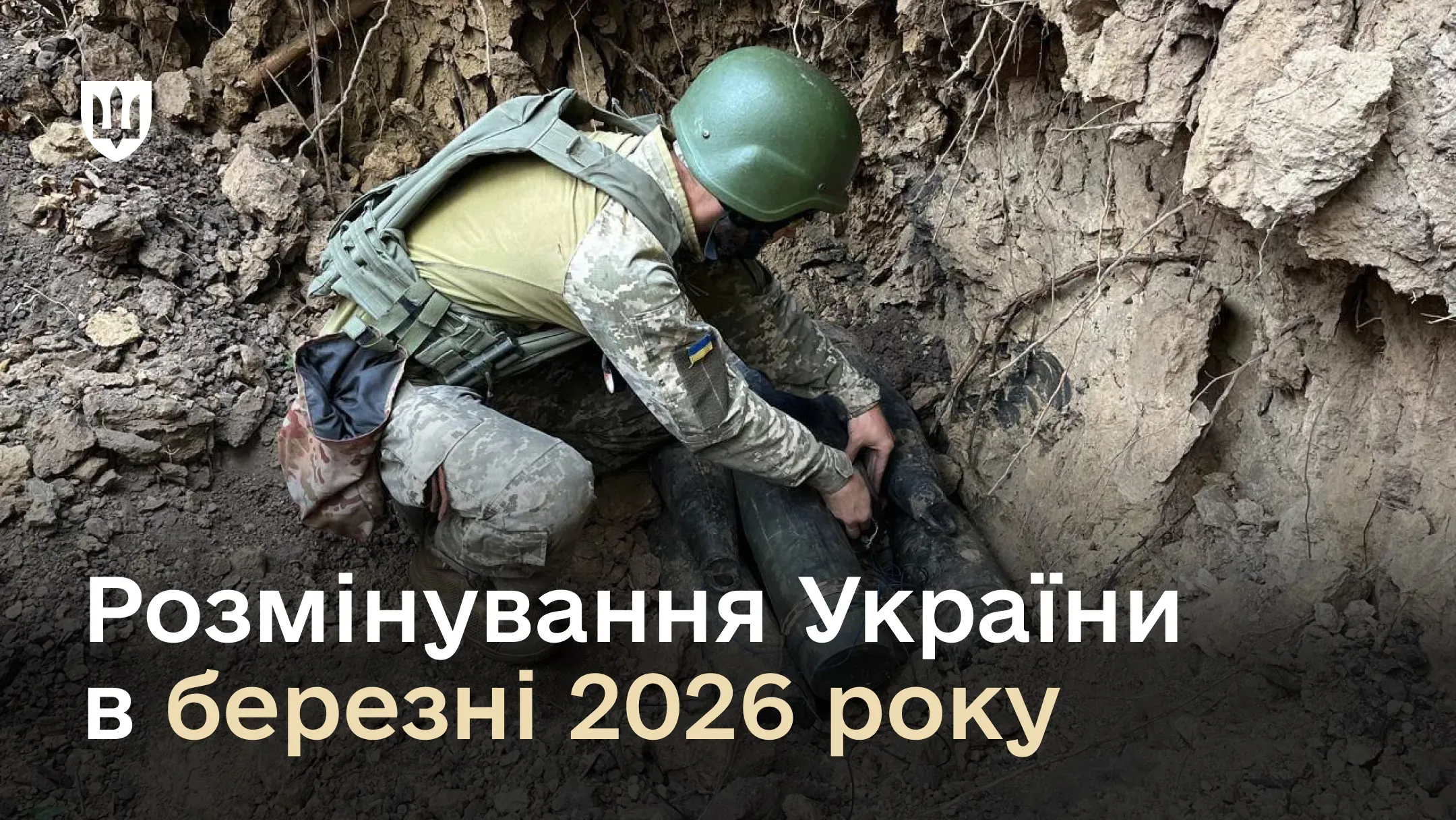 Робота українського сапера з розмінування звільнених від російських окупантів територій 