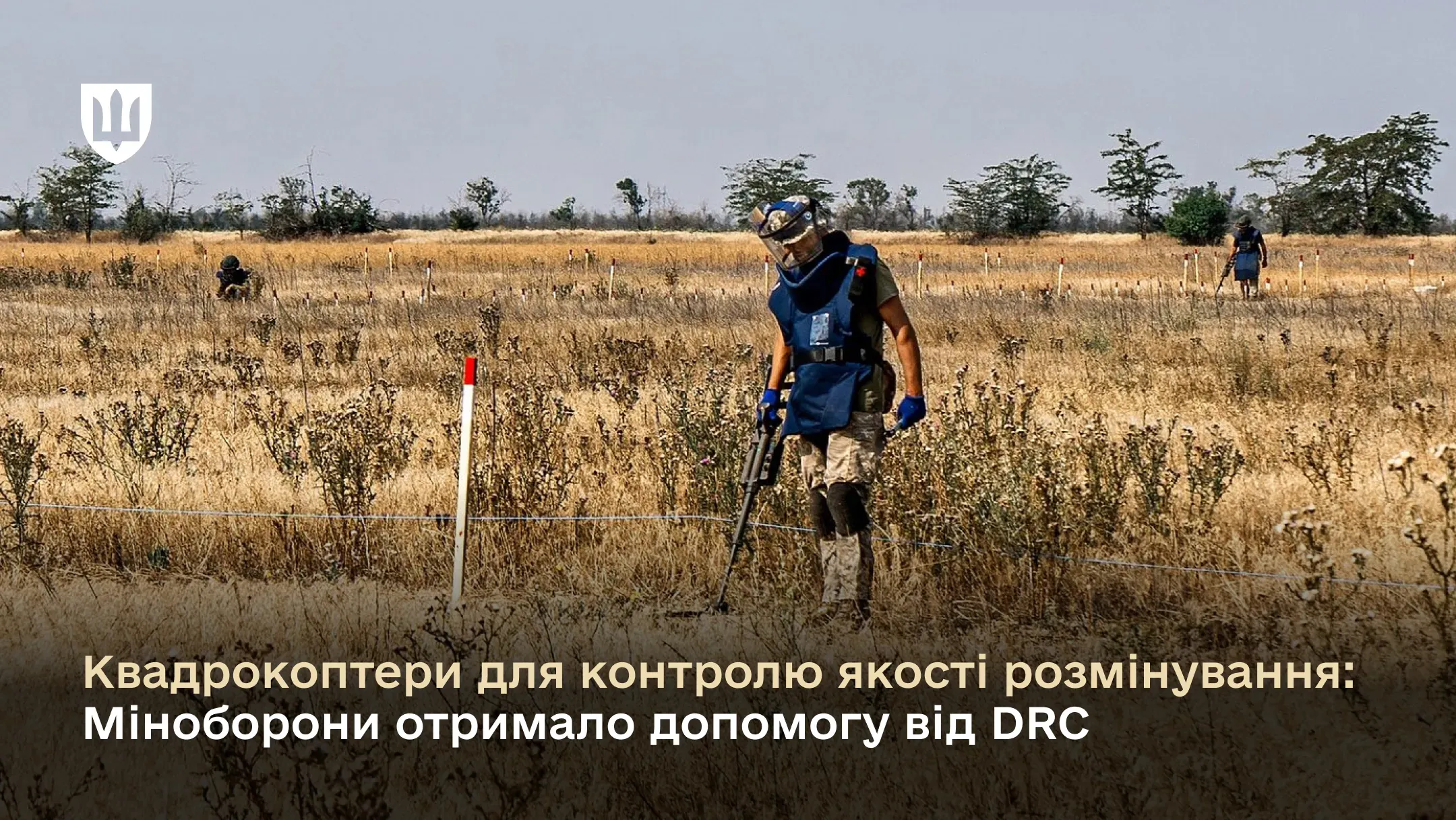 Міноборони отримало від DRC квадрокоптери