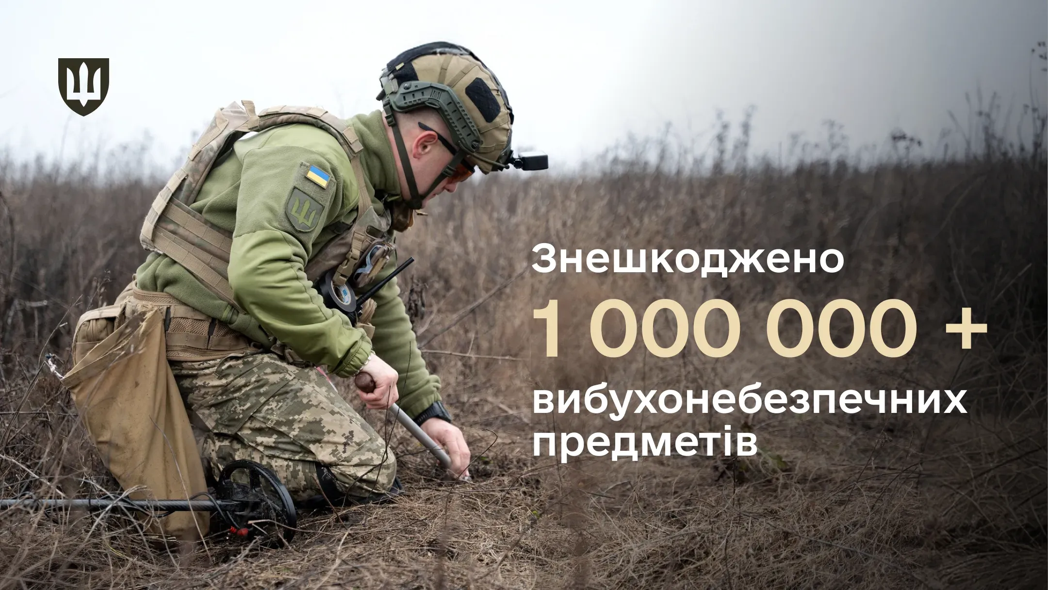 Український сапер у повному спорядженні працює з металошукачем та щупом у полі