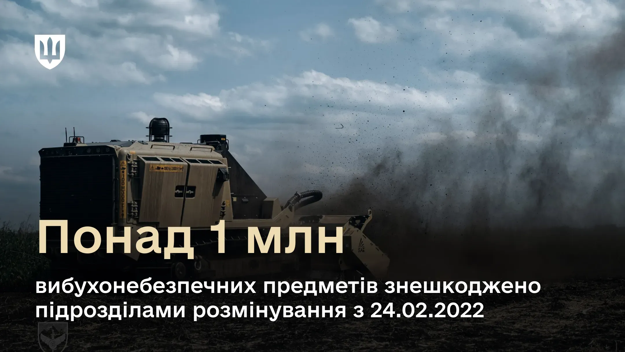 Підрозділи розмінування Сил безпеки та оборони знешкодили вже понад 1 млн вибухонебезпечних предметів