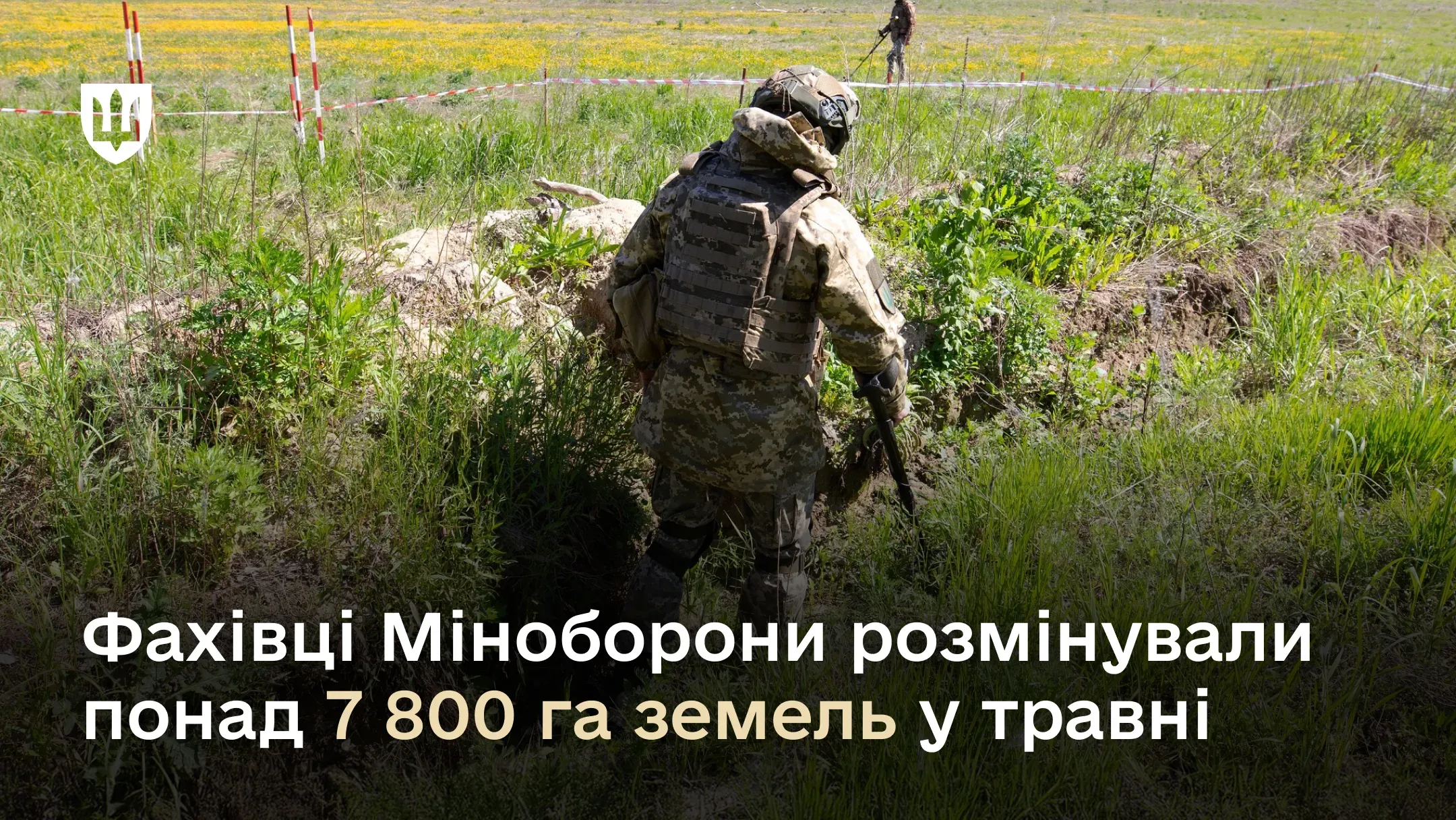 Фахівці Міноборони розмінували понад 7 800 га земель у травні