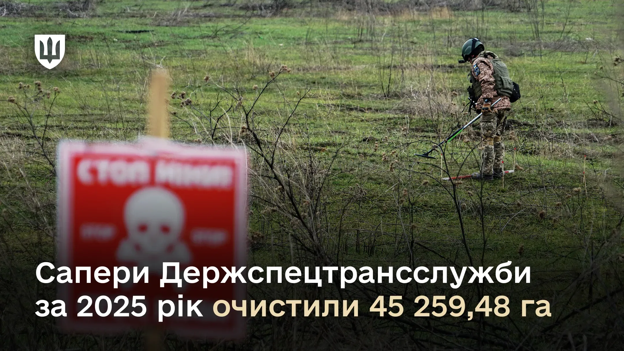 Сапери Державної спеціальної служби транспорту перевіряють та очищають територію від вибухонебезпечних предметів.