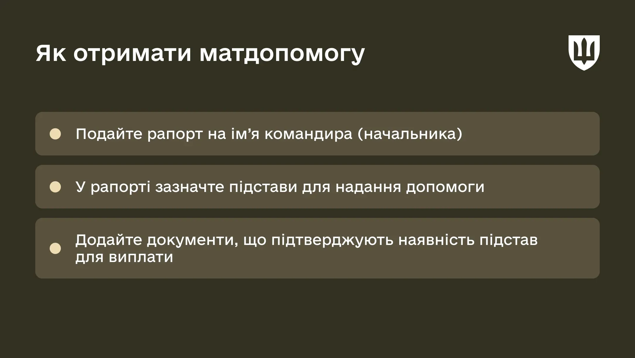 Інфографіка, яка пояснює порядок дій для отримання матеріальної допомоги