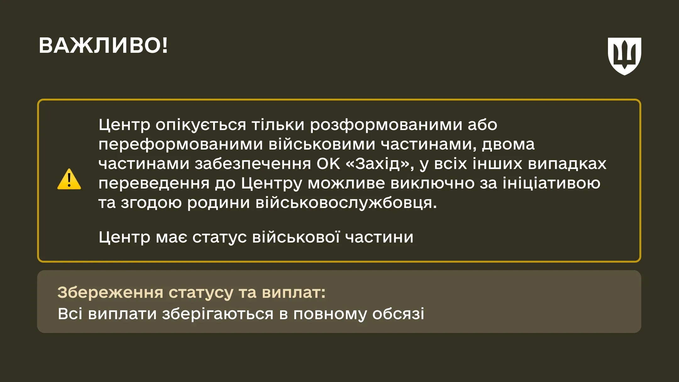 Інфографіка Міністерства оборони України з заголовком «ВАЖЛИВО!». Текст у жовтій рамці пояснює, справами яких саме військовослужбовців буде опікуватися Регіональний центр соціального супроводу