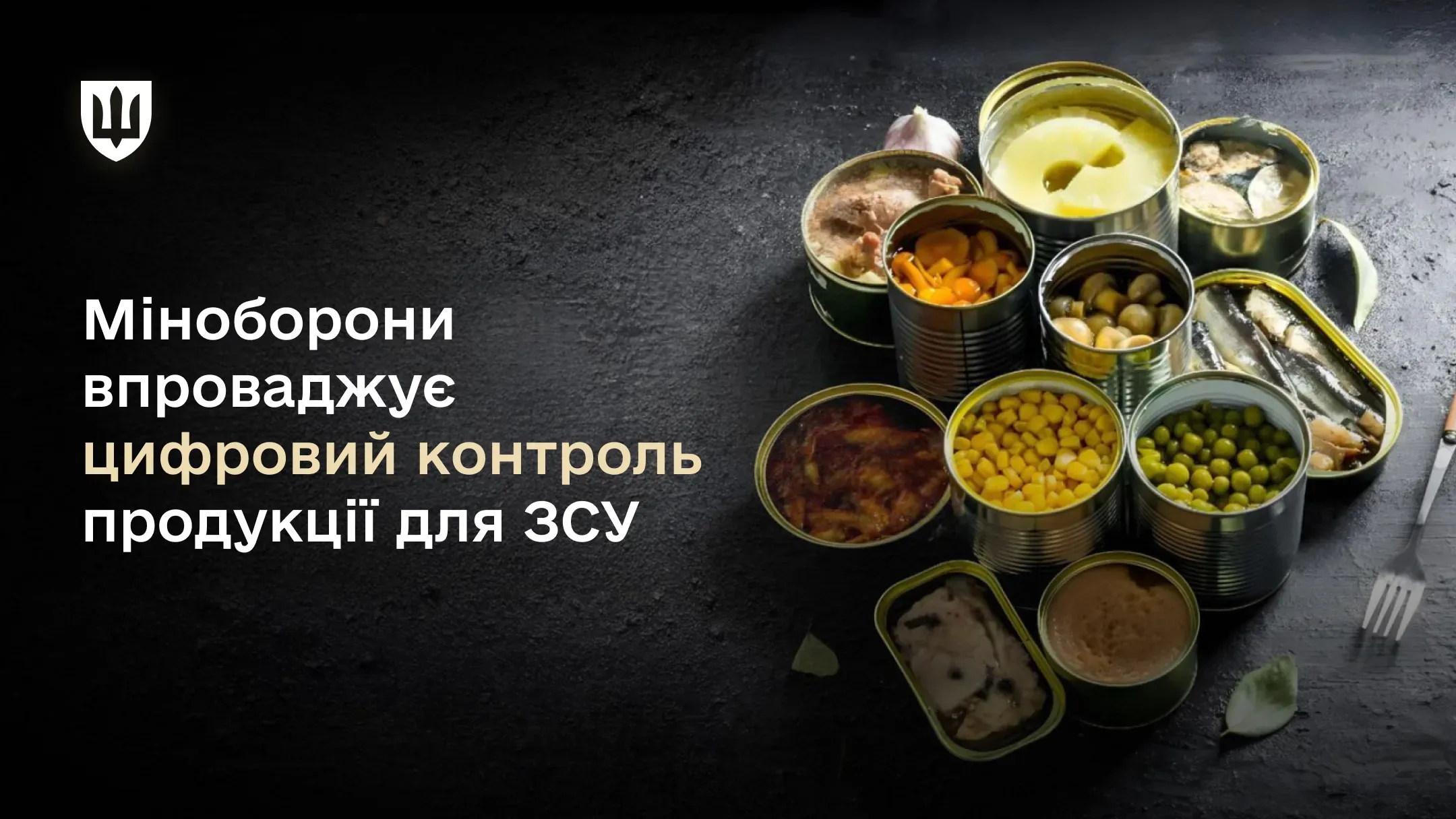 Цифровий контроль продукції для ЗСУ