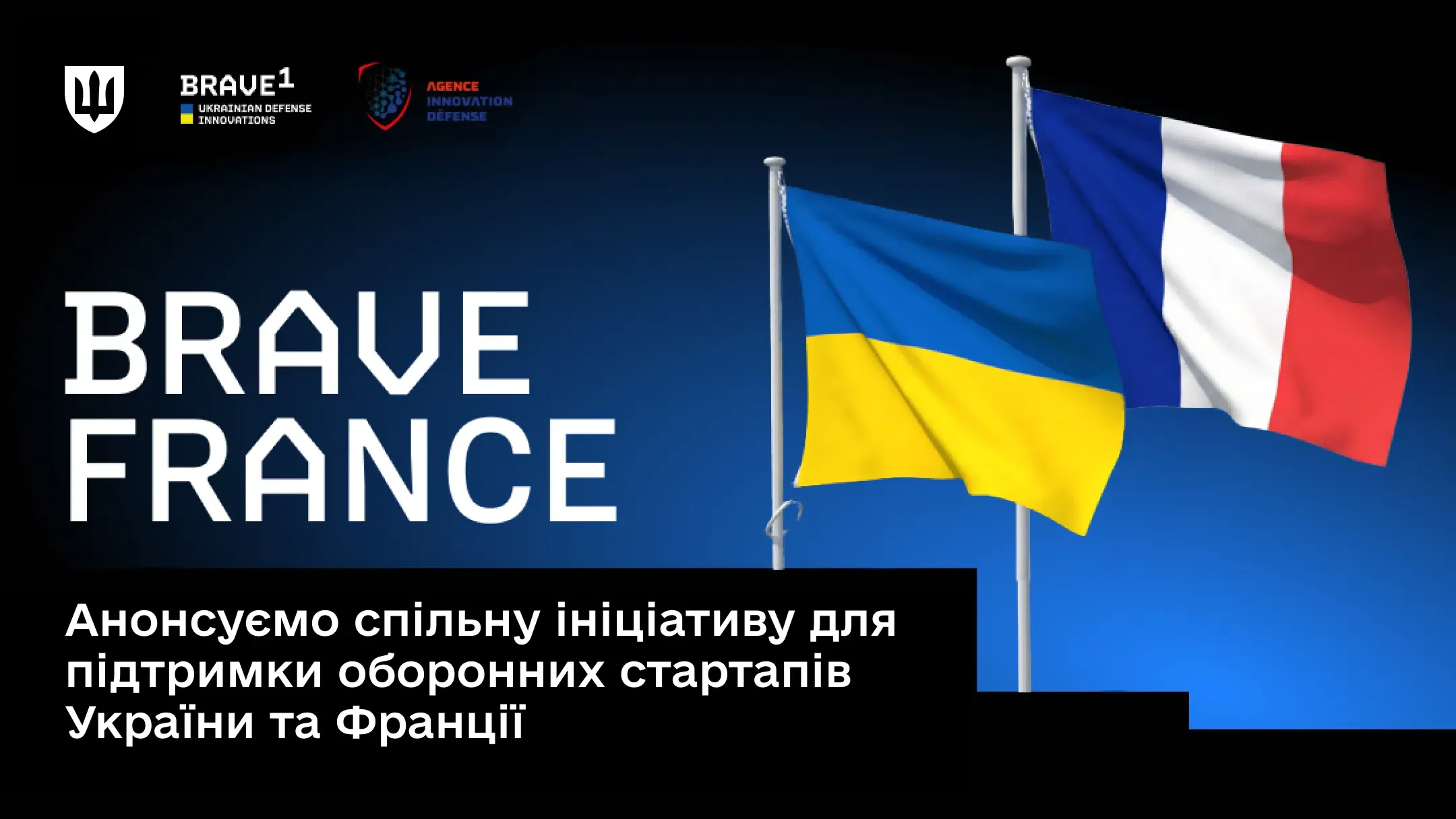 Прапори України та Франції. Напис: Brave France. Анонсуємо спільну ініціативу для підтримки оборонних стартапів України та Франції