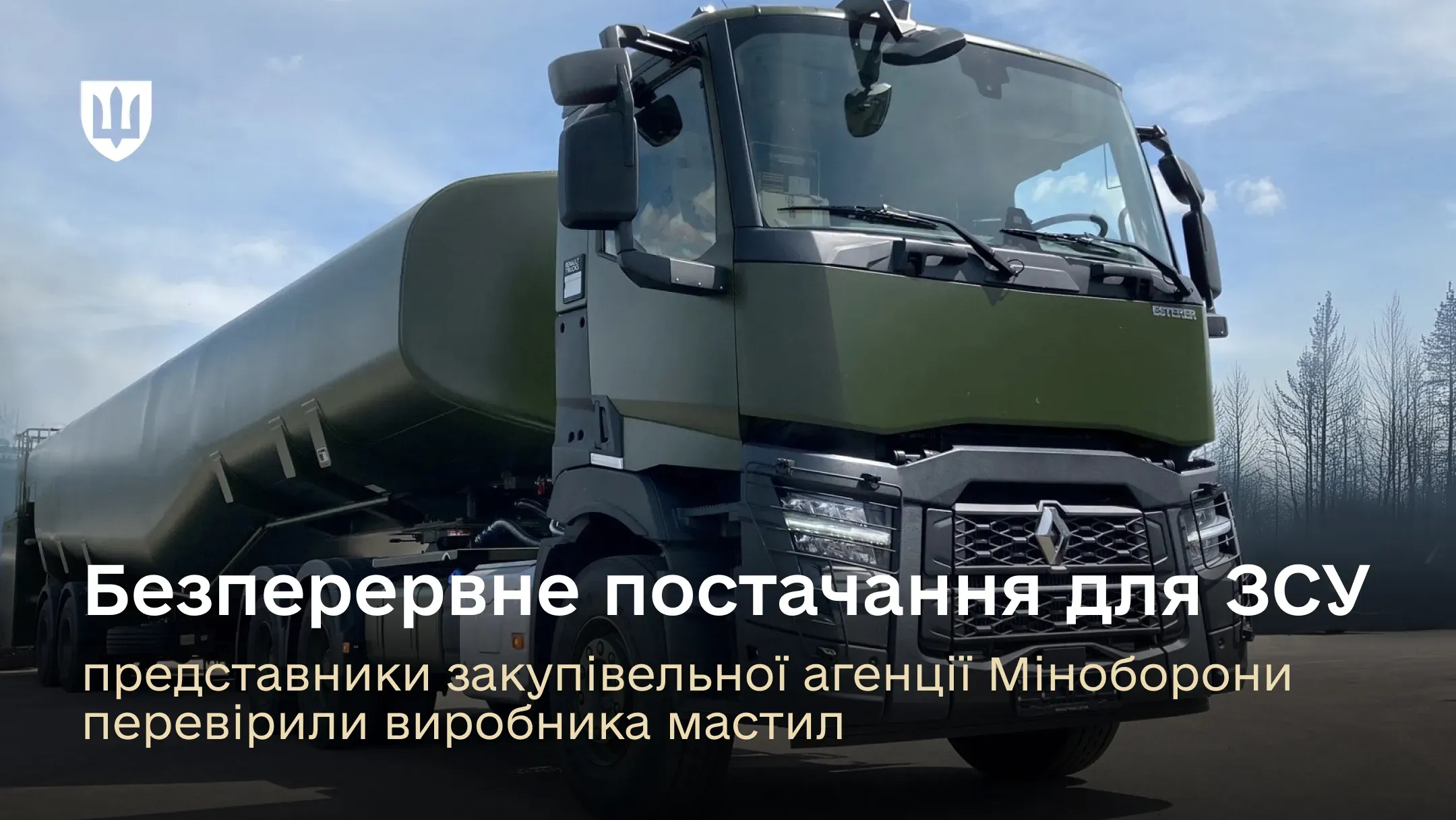 Безперервне постачання для ЗСУ: представники закупівельної агенції Міноборони перевірили виробника мастил