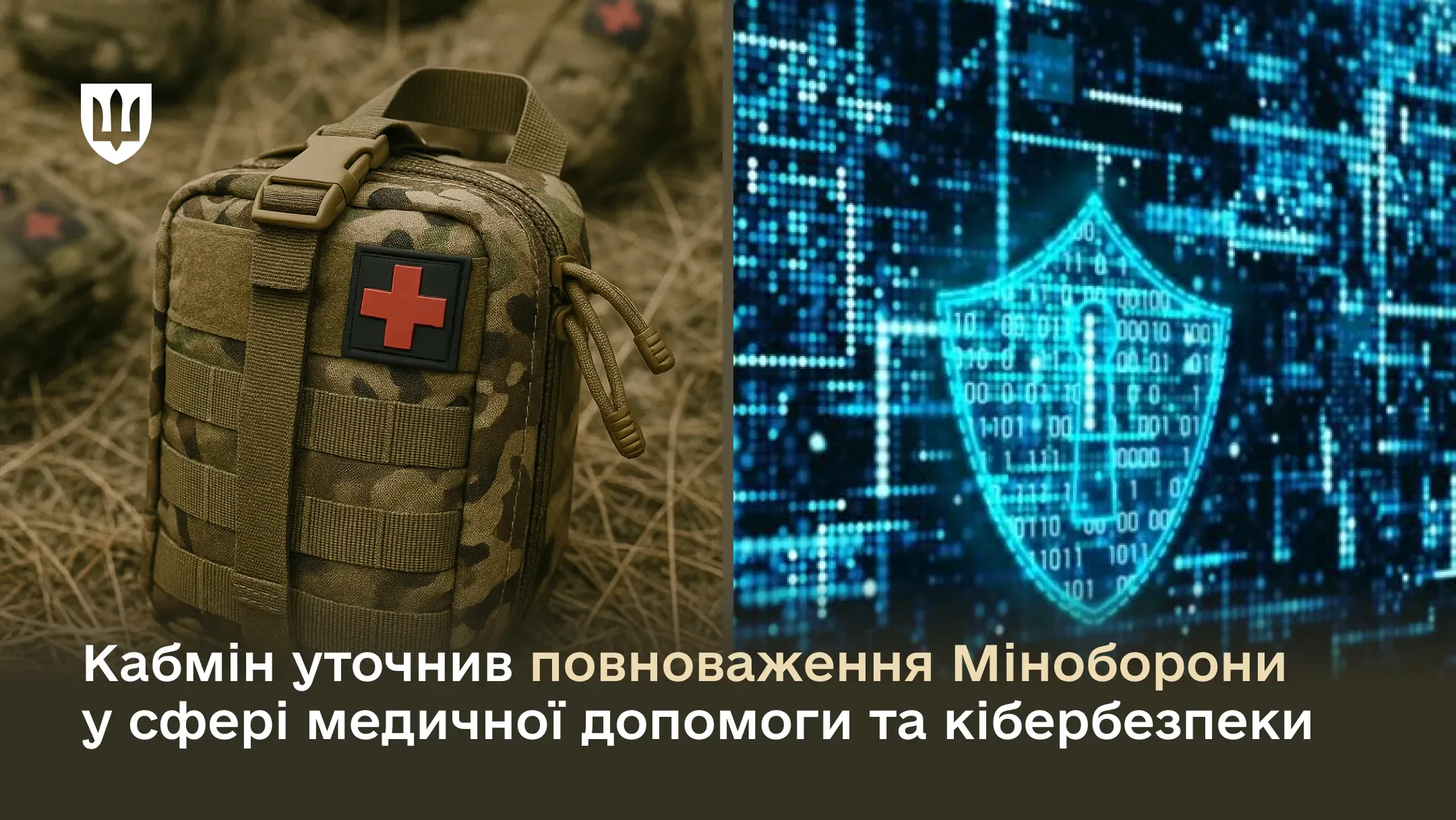 Кабмін уточнив повноваження Міноборони у сфері медичної допомоги та кібербезпеки
