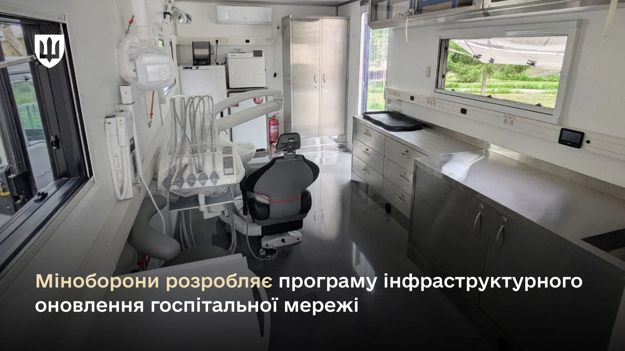 Міністерство оборони України розробляє програму інфраструктурного оновлення мережі, де проходять реабілітацію захисники