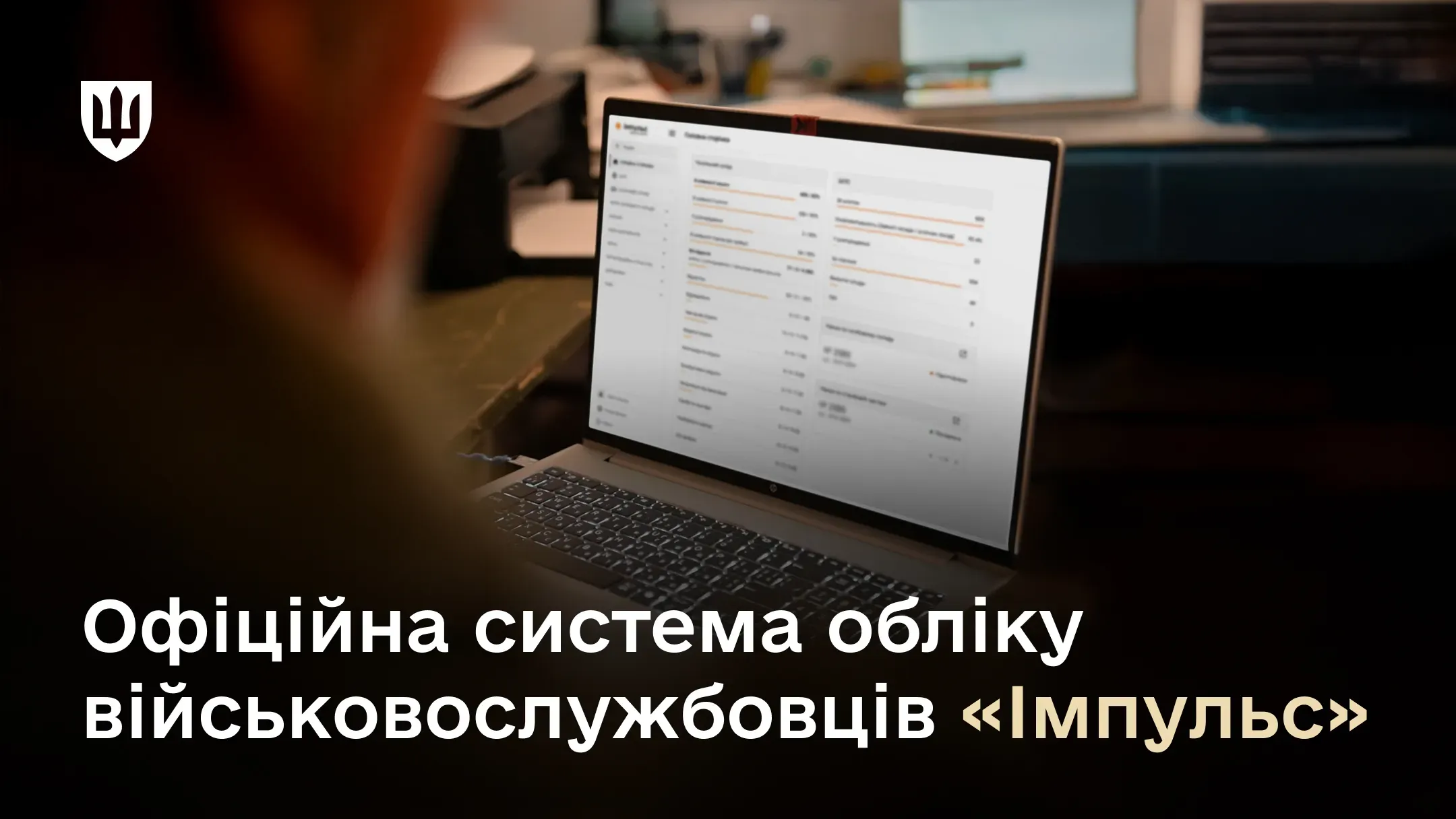 «Імпульс» стане фундаментом для інтеграції з іншим цифровими системами