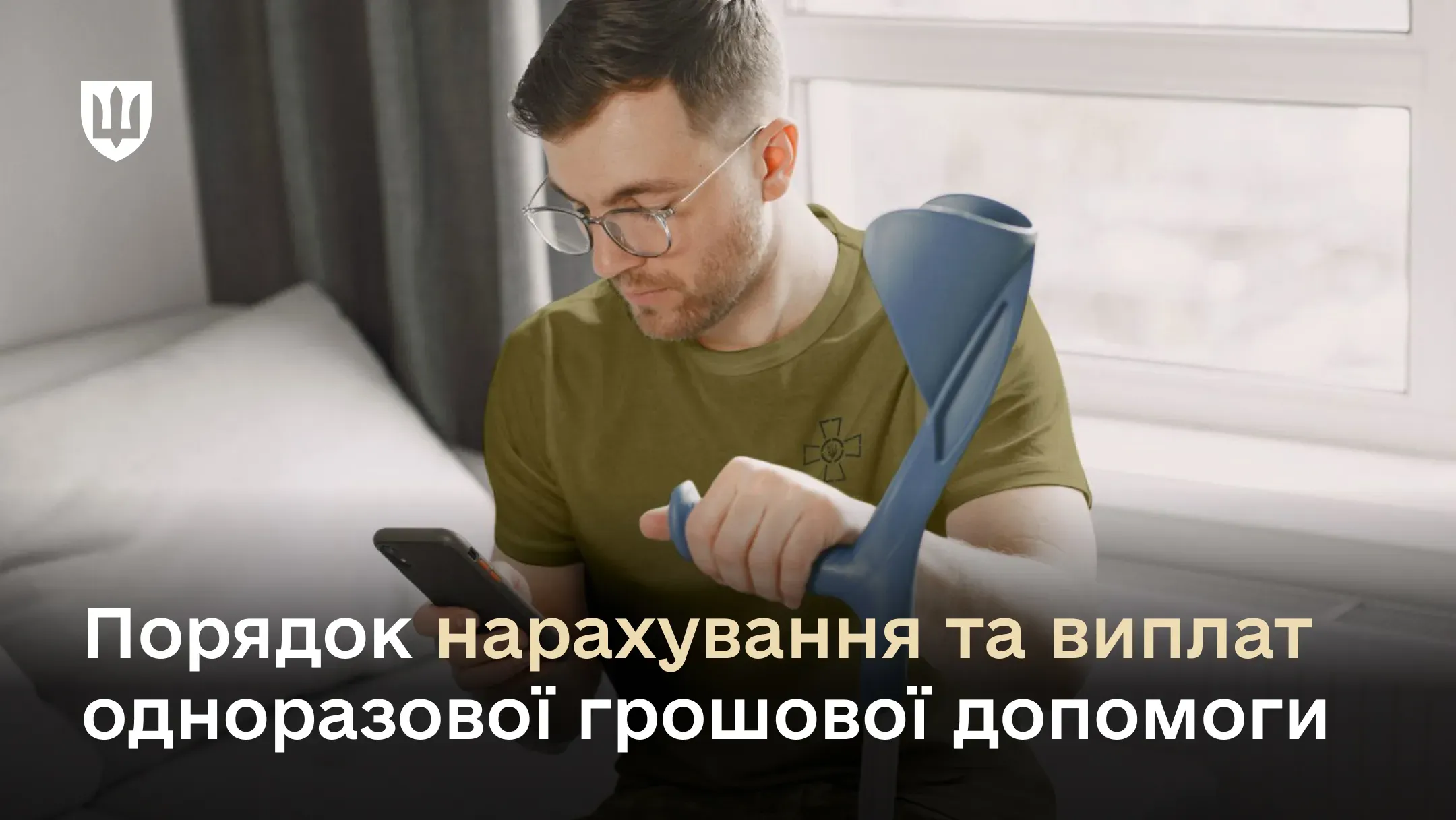 Виплата допомоги у разі інвалідності або часткової втрати працездатності