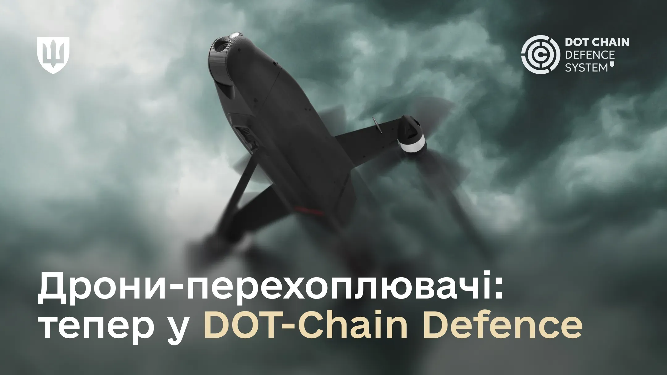 У маркетплейсі вже доступні дрони-перехоплювачі від трьох виробників.