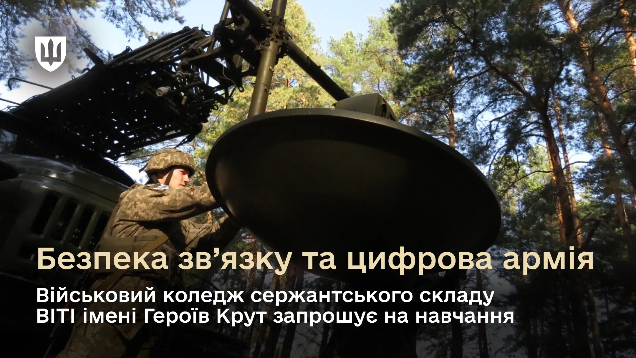 У ході освітнього процесу курсанти перебувають на повному державному забезпеченні