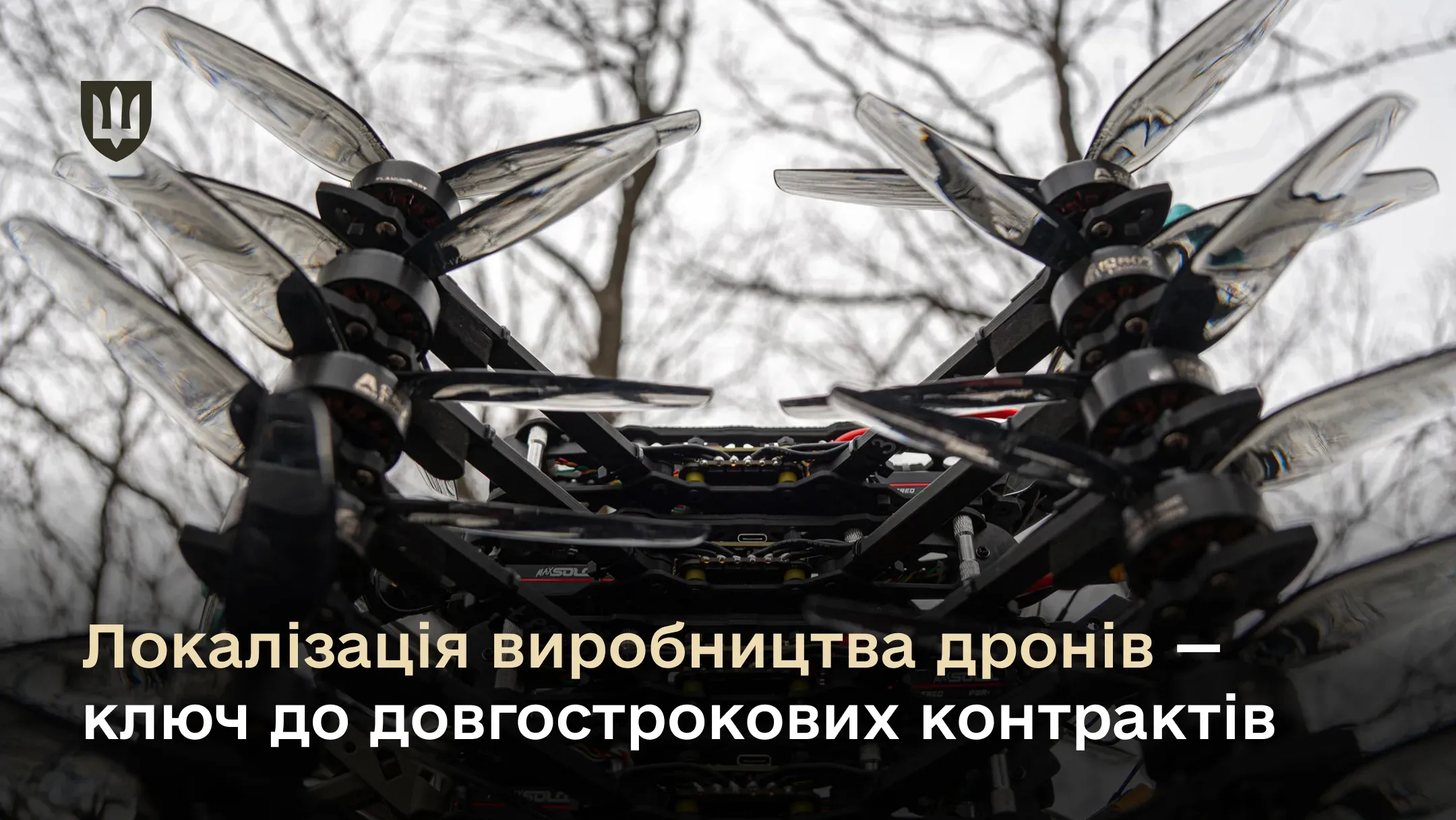 Міністерство оборони закуповує готовий продукт, який передається в ЗСУ для виконання завдань