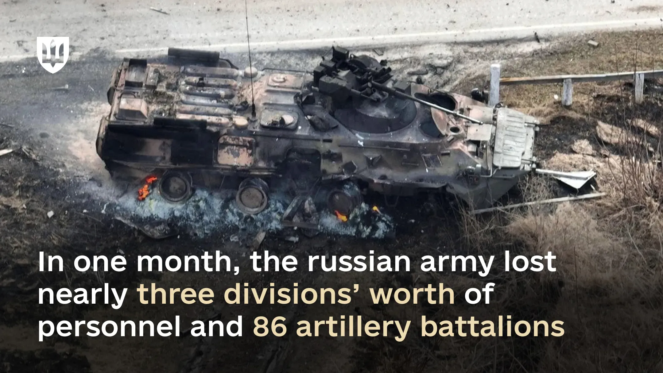 Over the month, the russian army has lost the equivalent of nearly three divisions of personnel and 86 artillery battalions