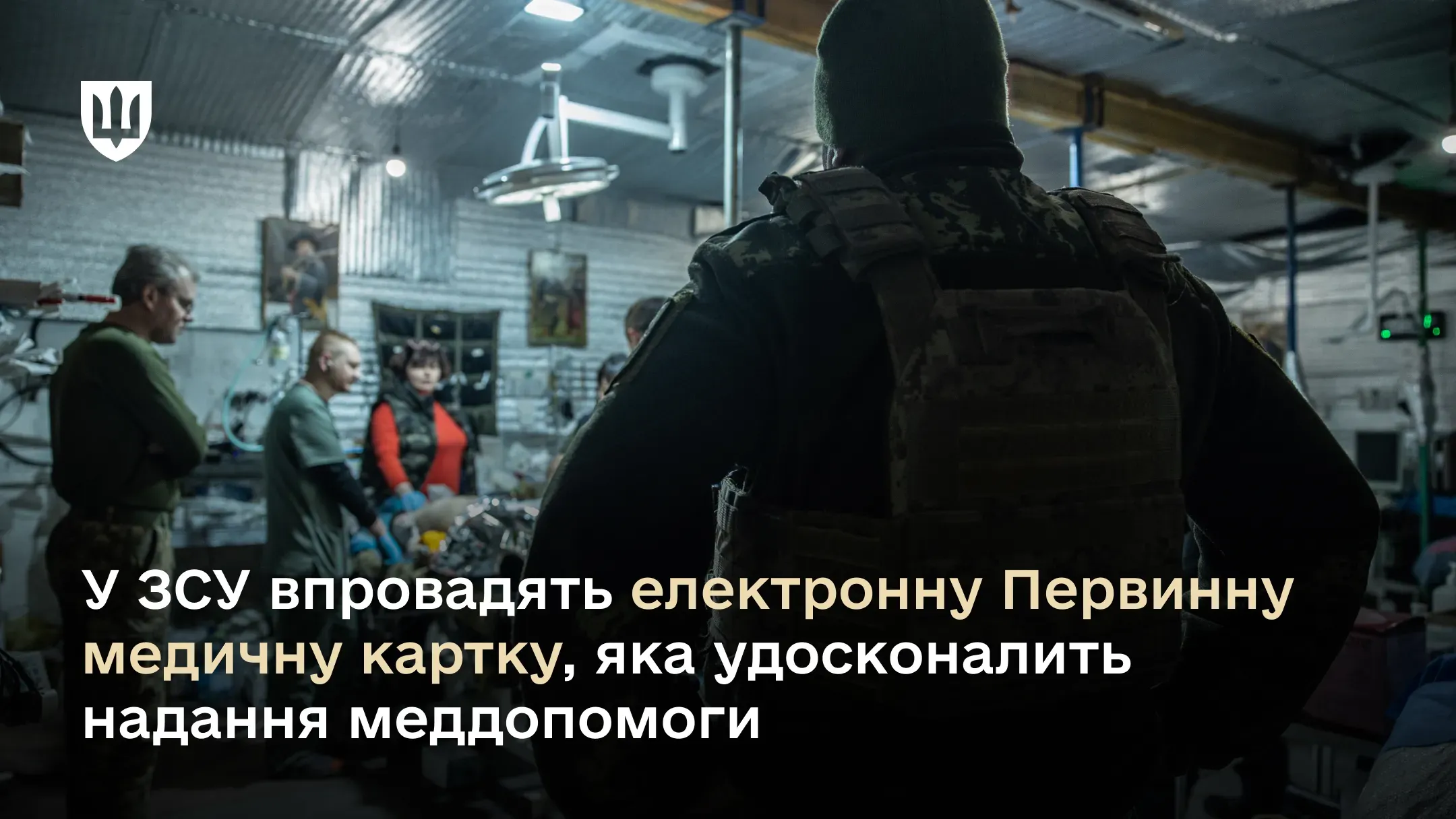Міністерство оборони удосконалює ведення облікової документації з надання військовослужбовцям медичної допомоги на догоспітальному етапі