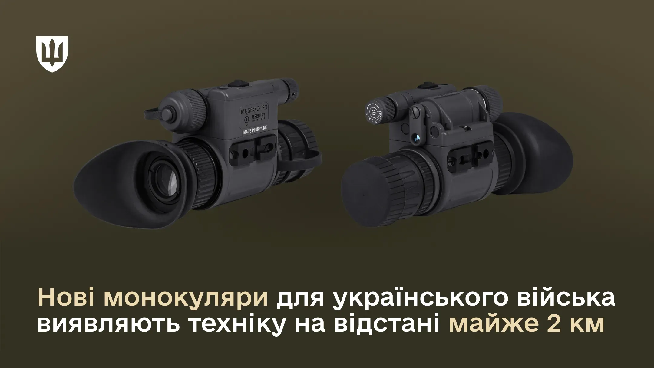 Два тактичні монокуляри сірого кольору моделі MT-GEKKO-PRO на темно-оливковому фоні. Пристрої показані з різних ракурсів: один з боку окуляра з гумовим наочником, інший – з боку об'єктива