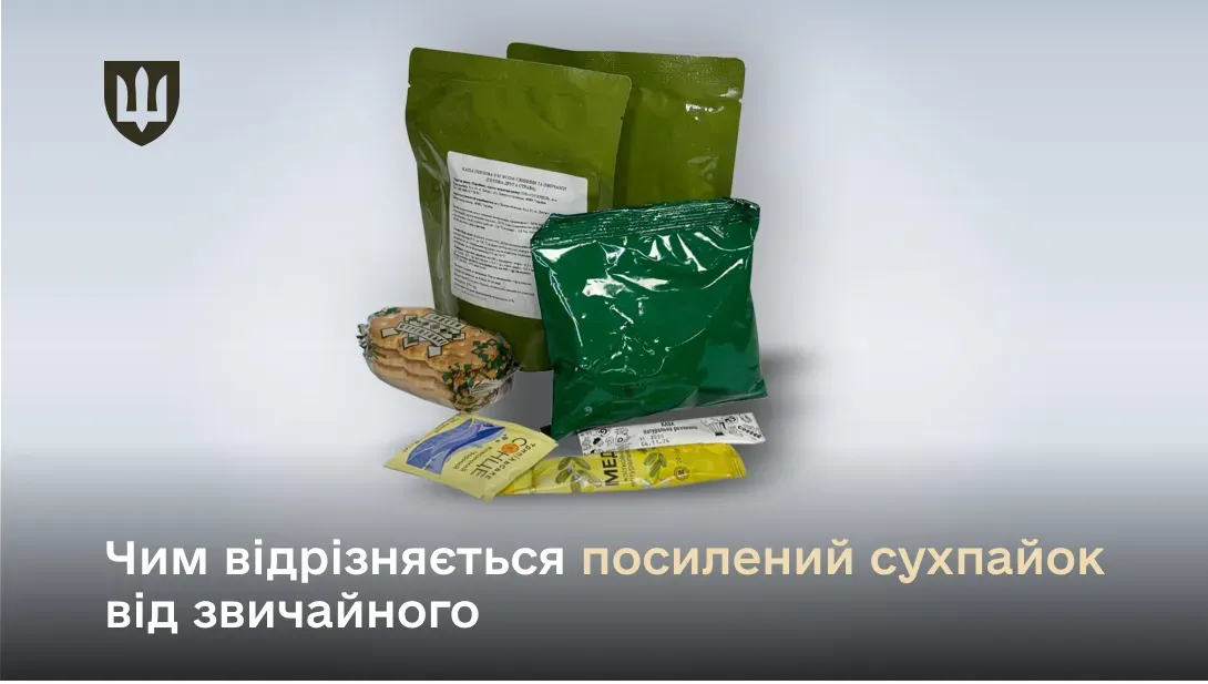 Чим відрізняється посилений сухпайок від звичайного