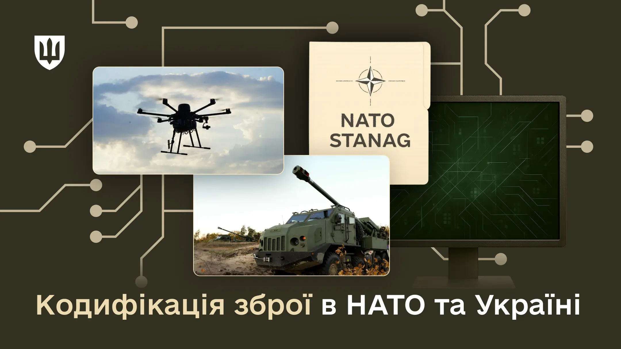 Як кодифікують зброю в країнах НАТО та Україні