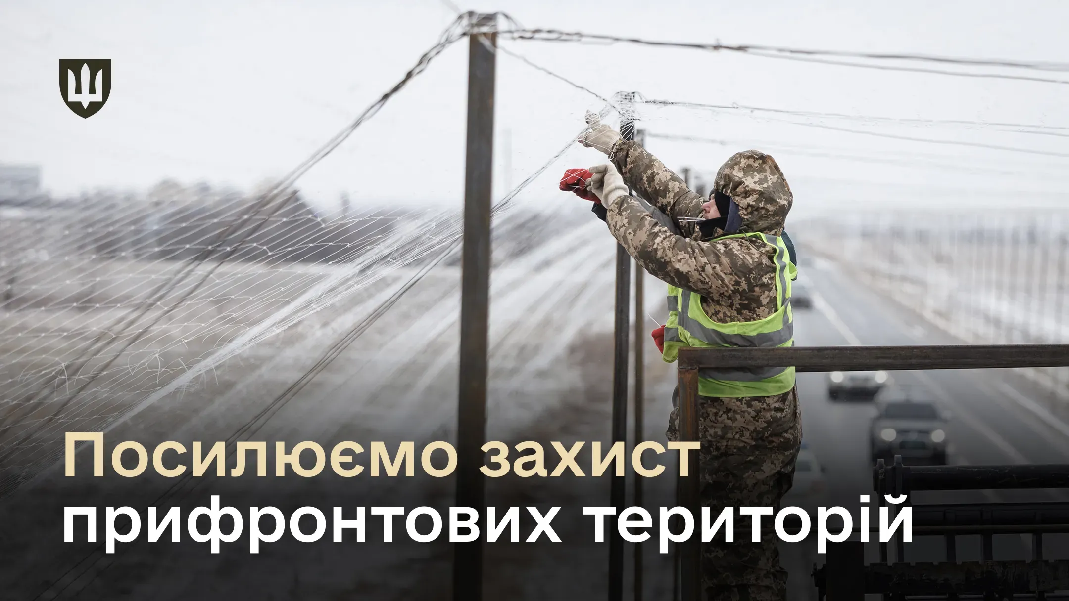 Український військовий облаштовує антидроновий захист. Напис: Посилюємо захист прифронтових територій