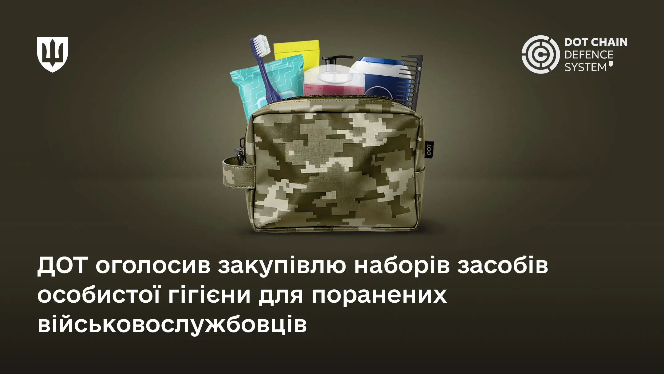 «Пакунок пораненого»: ДОТ Міноборони оголосив закупівлю наборів засобів особистої гігієни