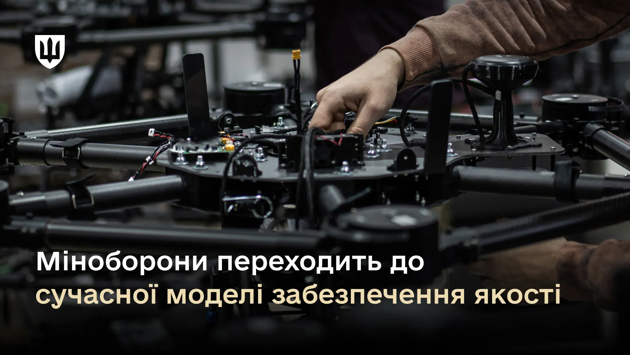 Міноборони переходить до сучасної моделі забезпечення якості