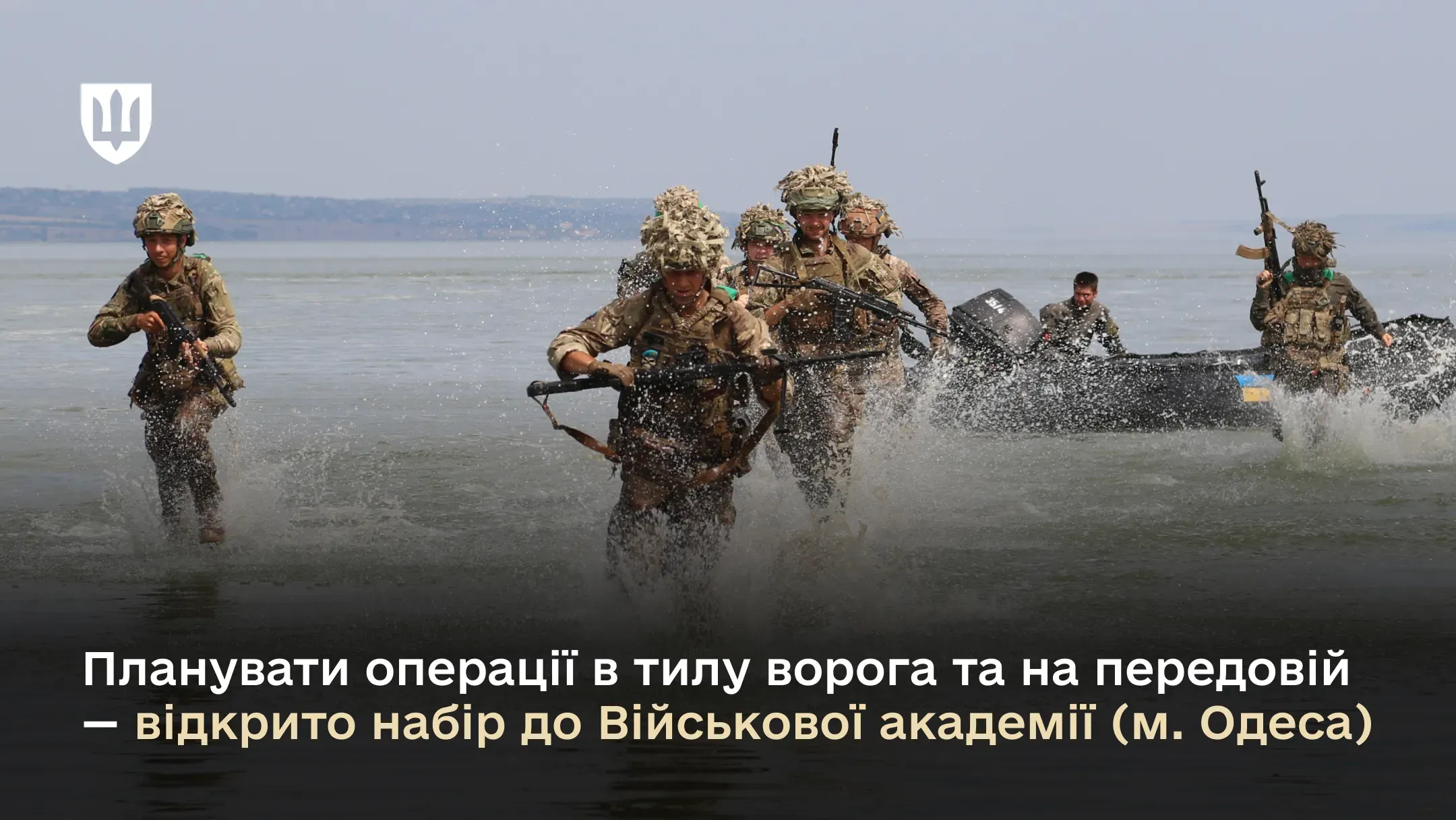 Академія готує майбутніх офіцерів, здатних очолити одні з найкращих бойових підрозділів Сил оборони