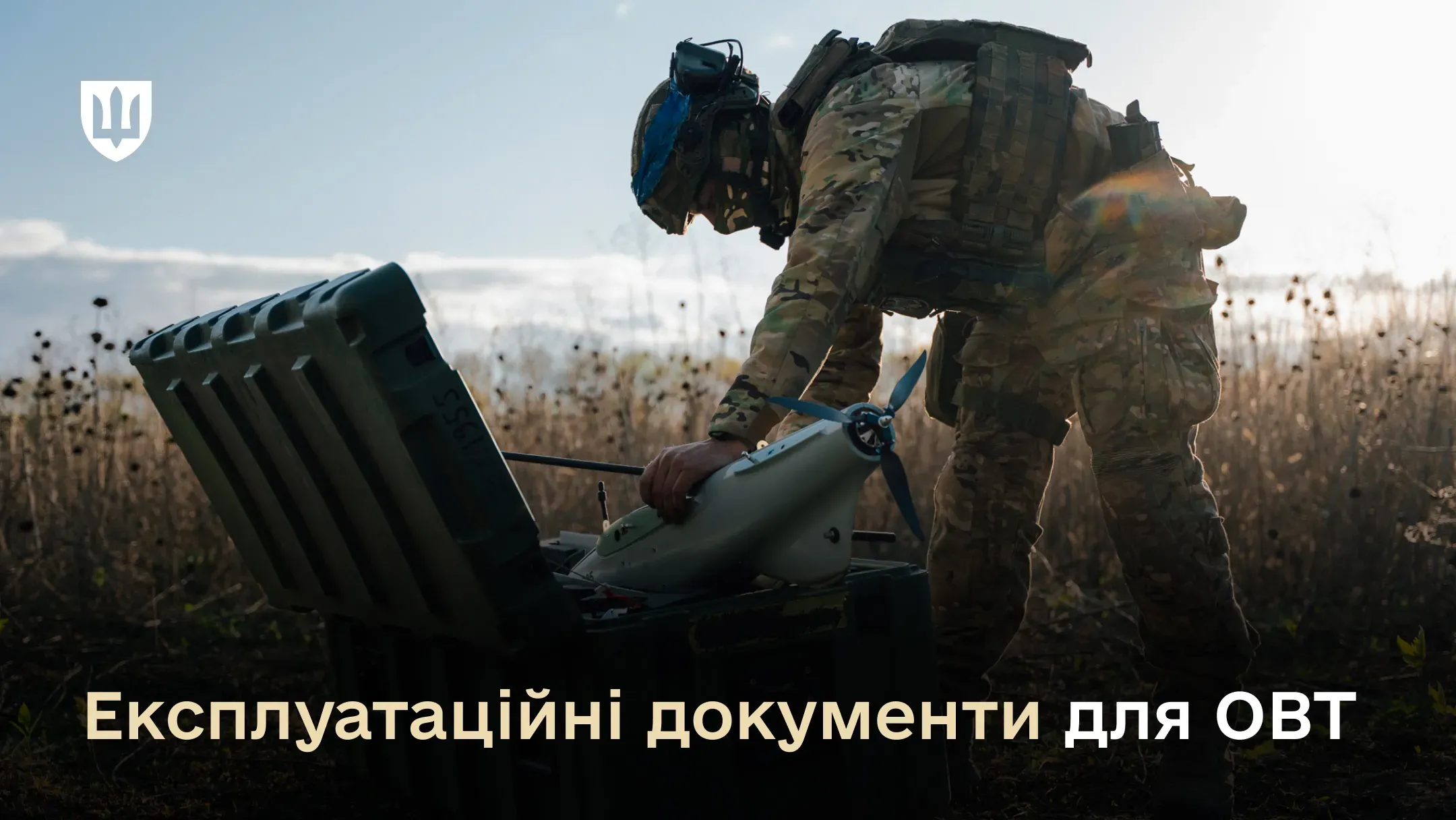 До комплектації зразка озброєння і військової техніки обов’язково мають входити експлуатаційні документи