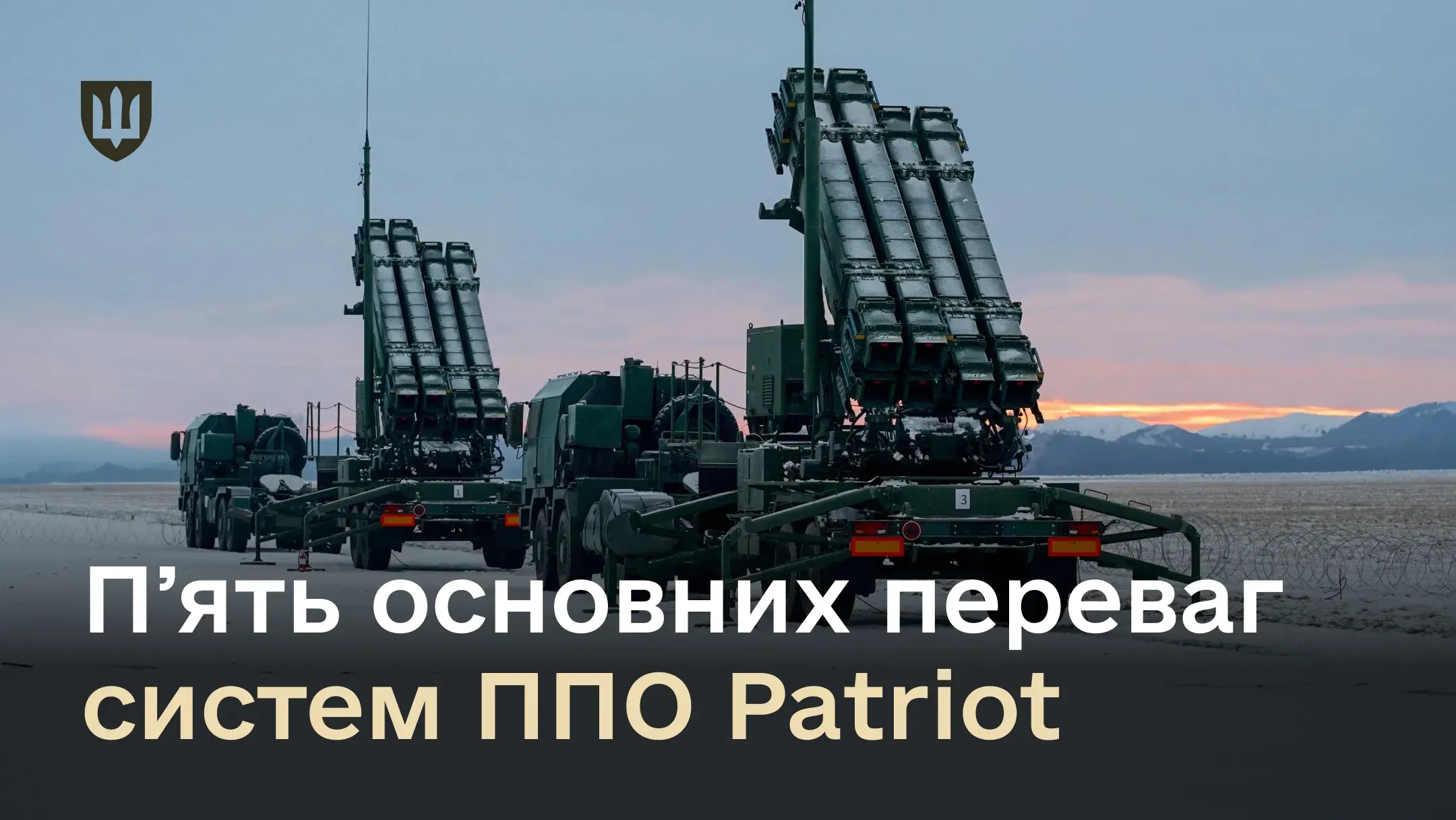 Дві пускові установки зенітно-ракетного комплексу Patriot, розгорнуті на відкритій місцевості взимку