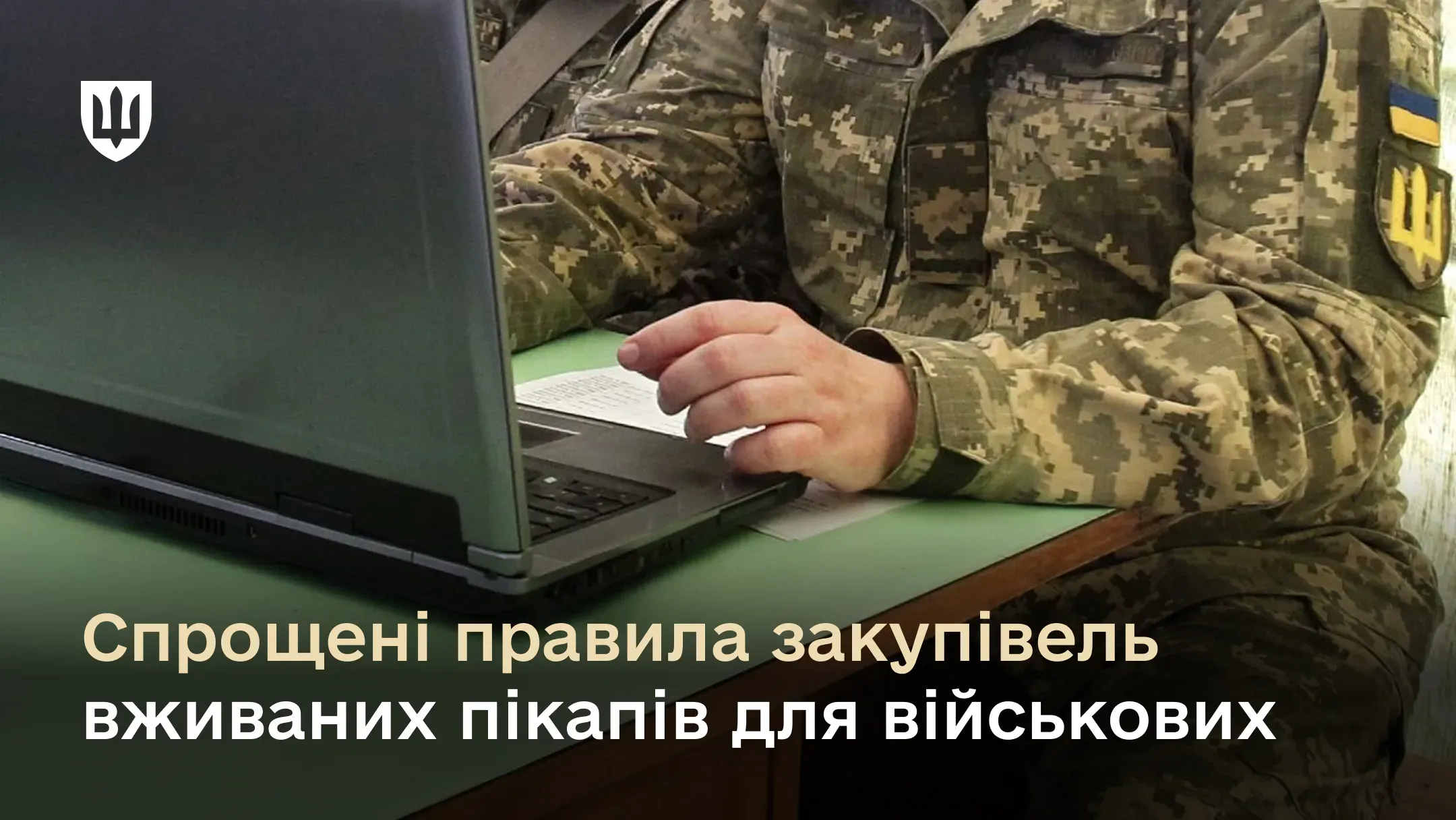 Міноборони провело роз’яснювальний вебінар щодо закупівлі вживаних пікапів для військових частин
