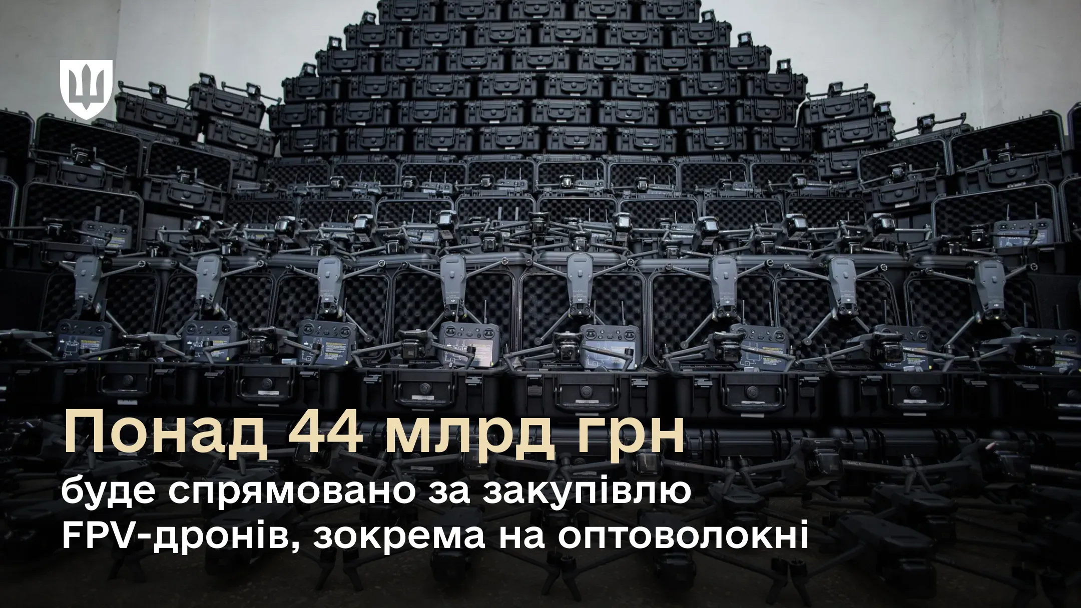 Забезпечити технологічну перевагу над ворогом – це одна з ключових задач на 2025 рік