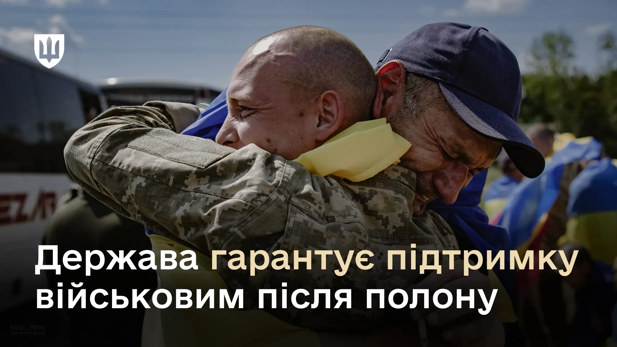 Звільнені з полону українські військовослужбовці обіймаються на радощах.