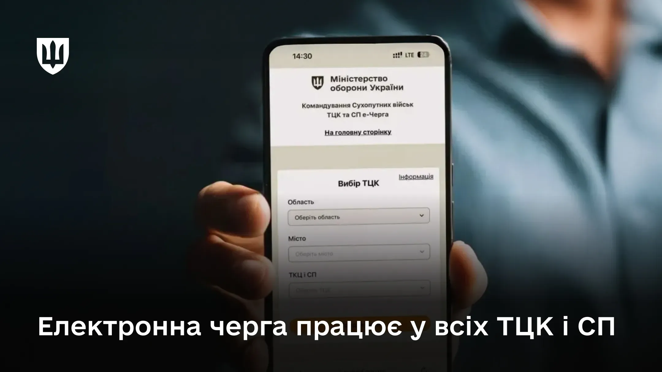 Електронна черга працює у всіх ТЦК та СП у тестовому режимі