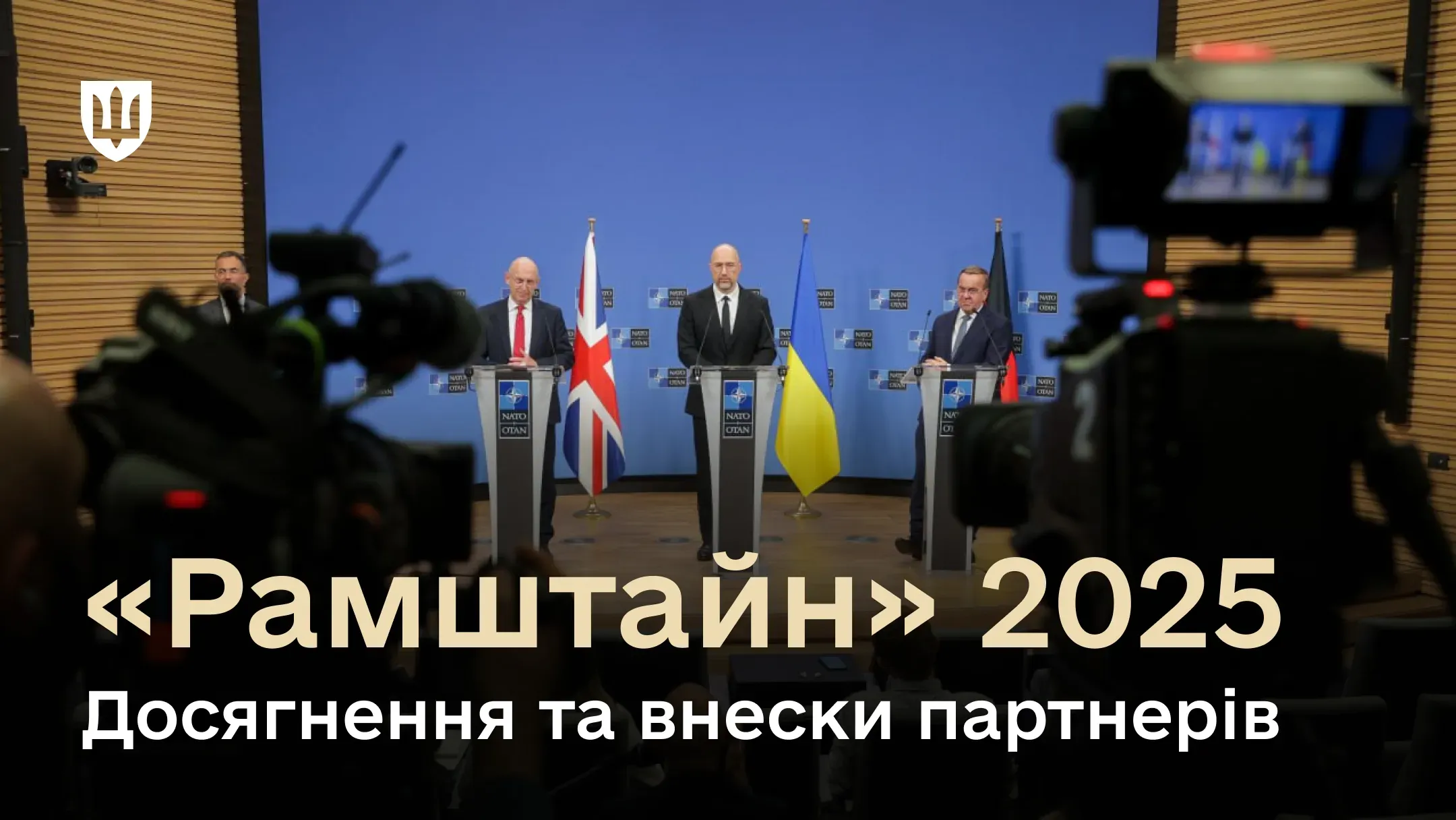 Міністр оборони України Денис Шмигаль, Міністр оборони Німеччини Борис Пісторіус та Міністр оборони Великої Британії Джон Гілі під час прес-конференції після одного із засідань Контактної групи з питань оборони України у форматі «Рамштайн»