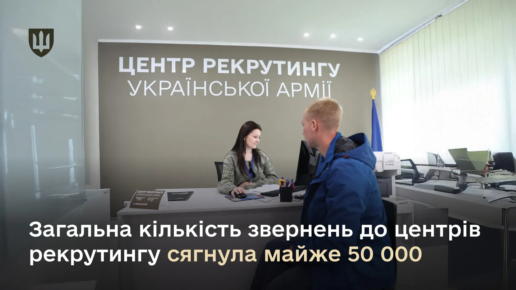 Частка жінок, які звернулися до центрів рекрутингу, становить 21%