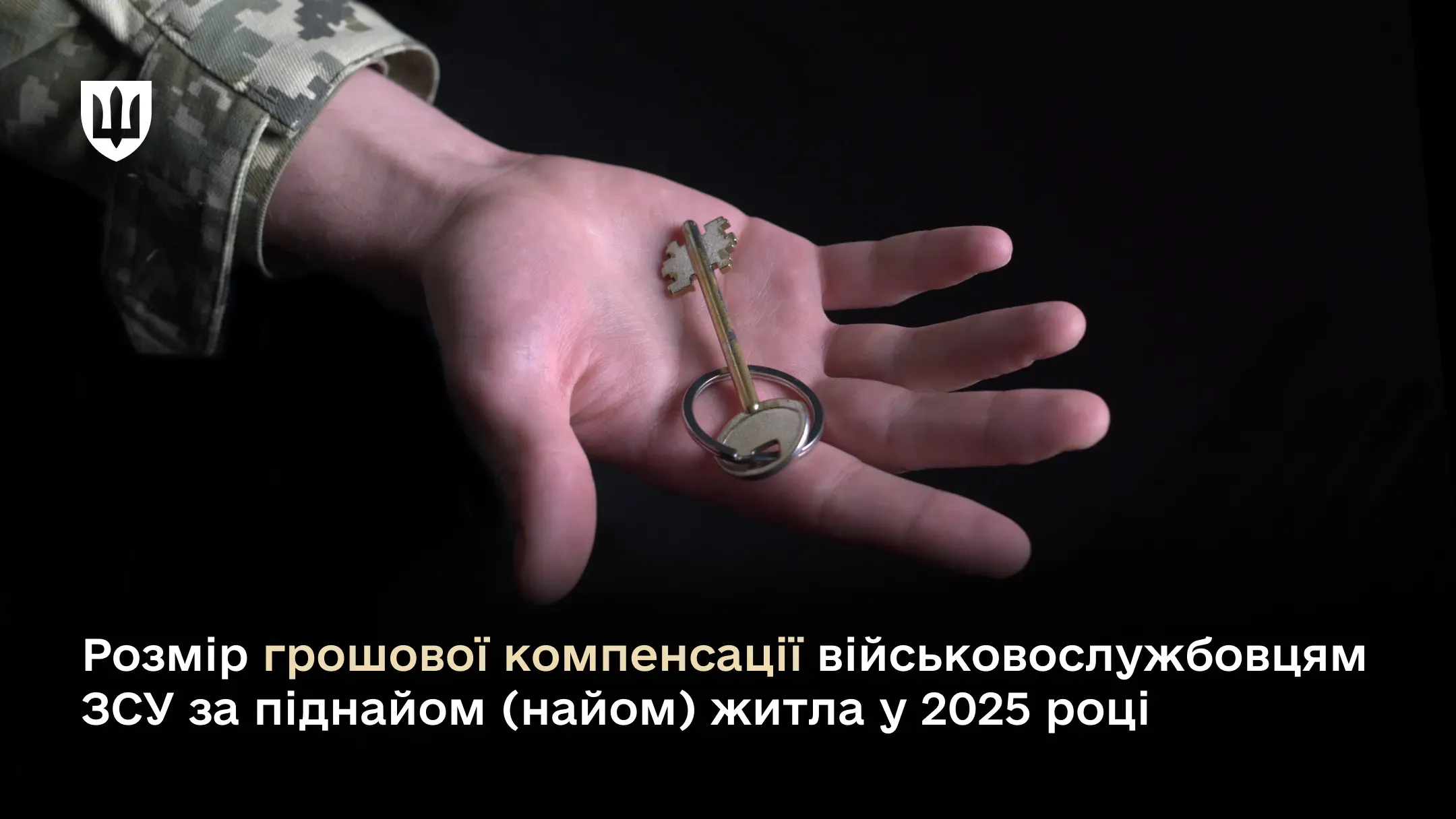 Для отримання грошової компенсації та визначення її розміру військовослужбовець подає рапорт командиру військової частини