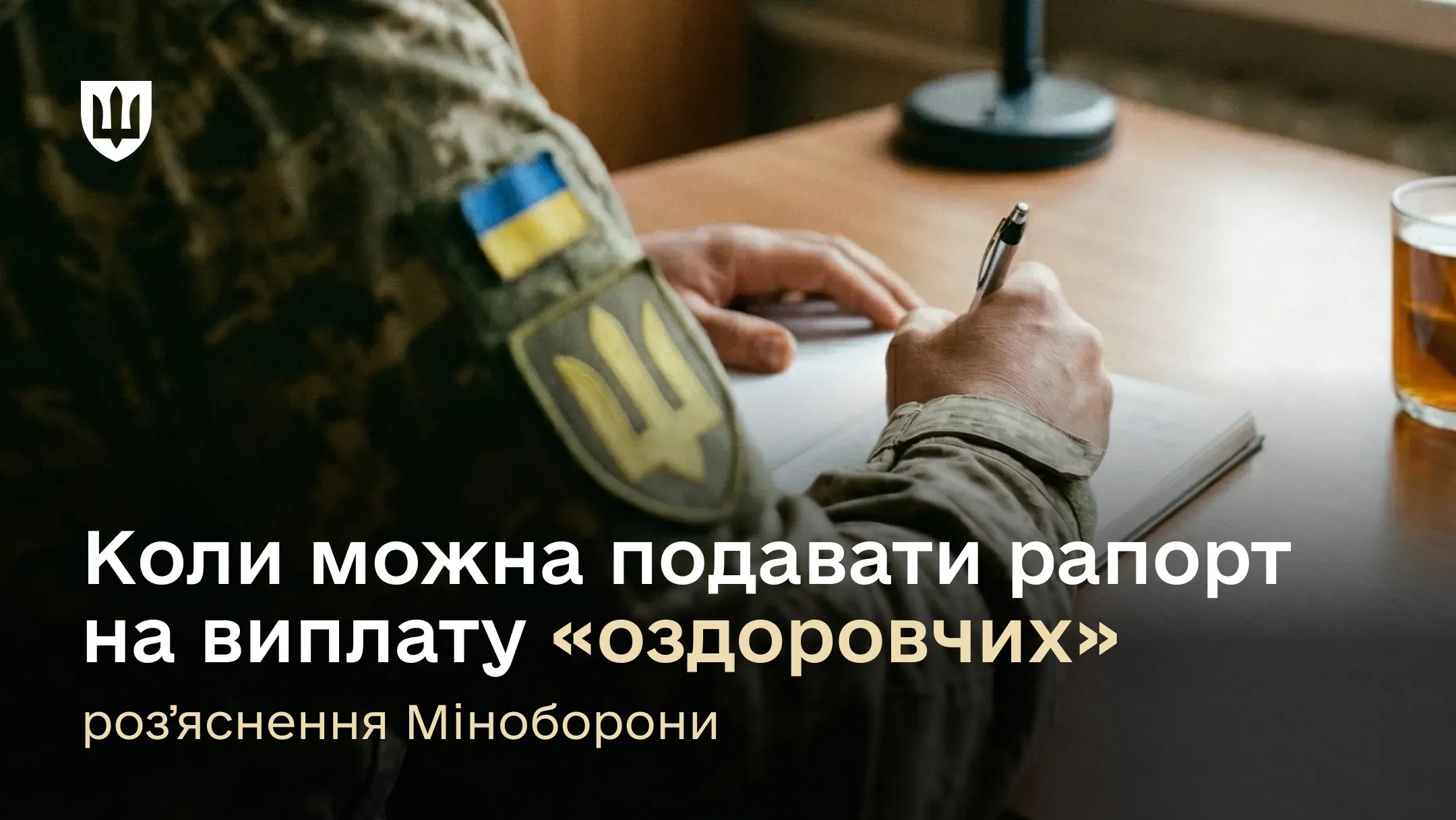 Військовослужбовець Збройних Сил України оформлює рапорт, сидячи за столомВійськовослужбовець Збройних Сил України оформлює рапорт, сидячи за столом