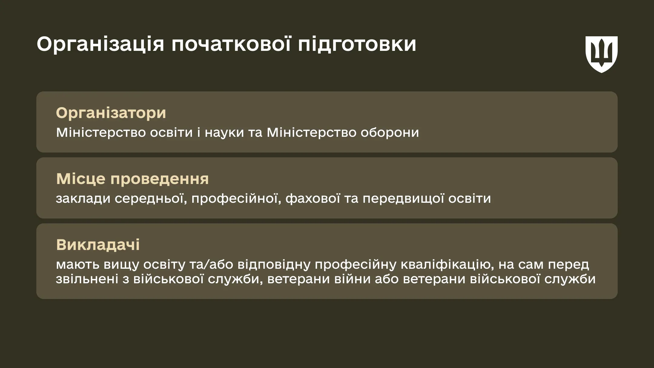 Організація початкової підготовки