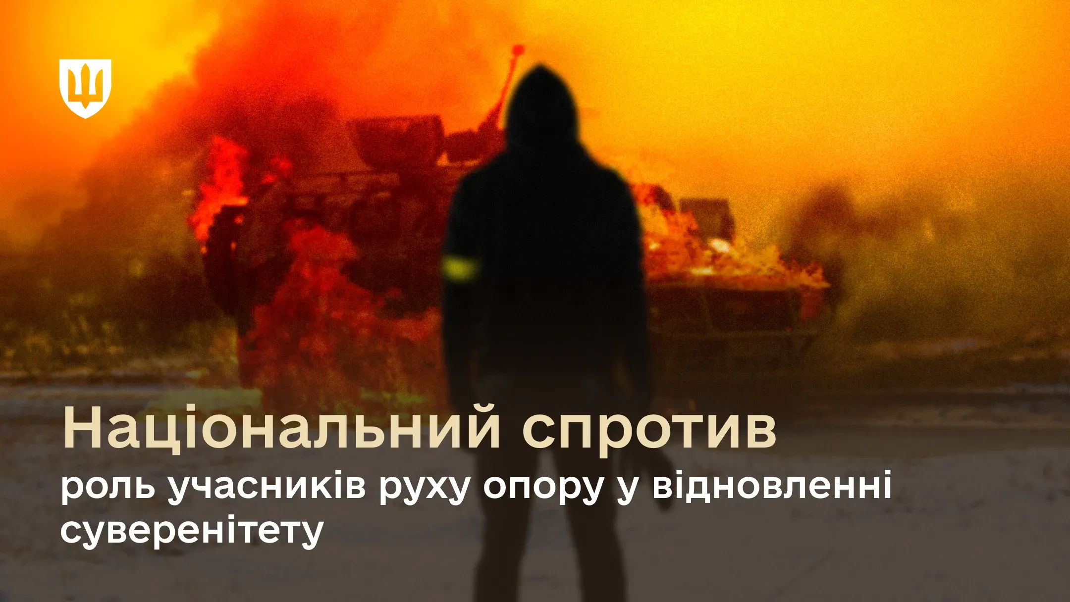Національний спротив