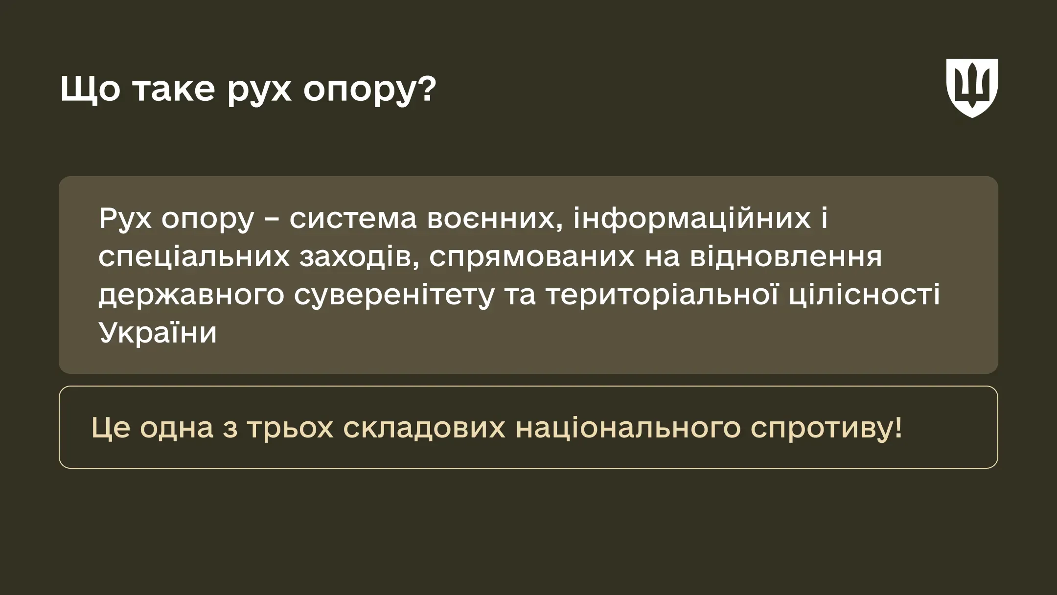 Що таке рух опору?