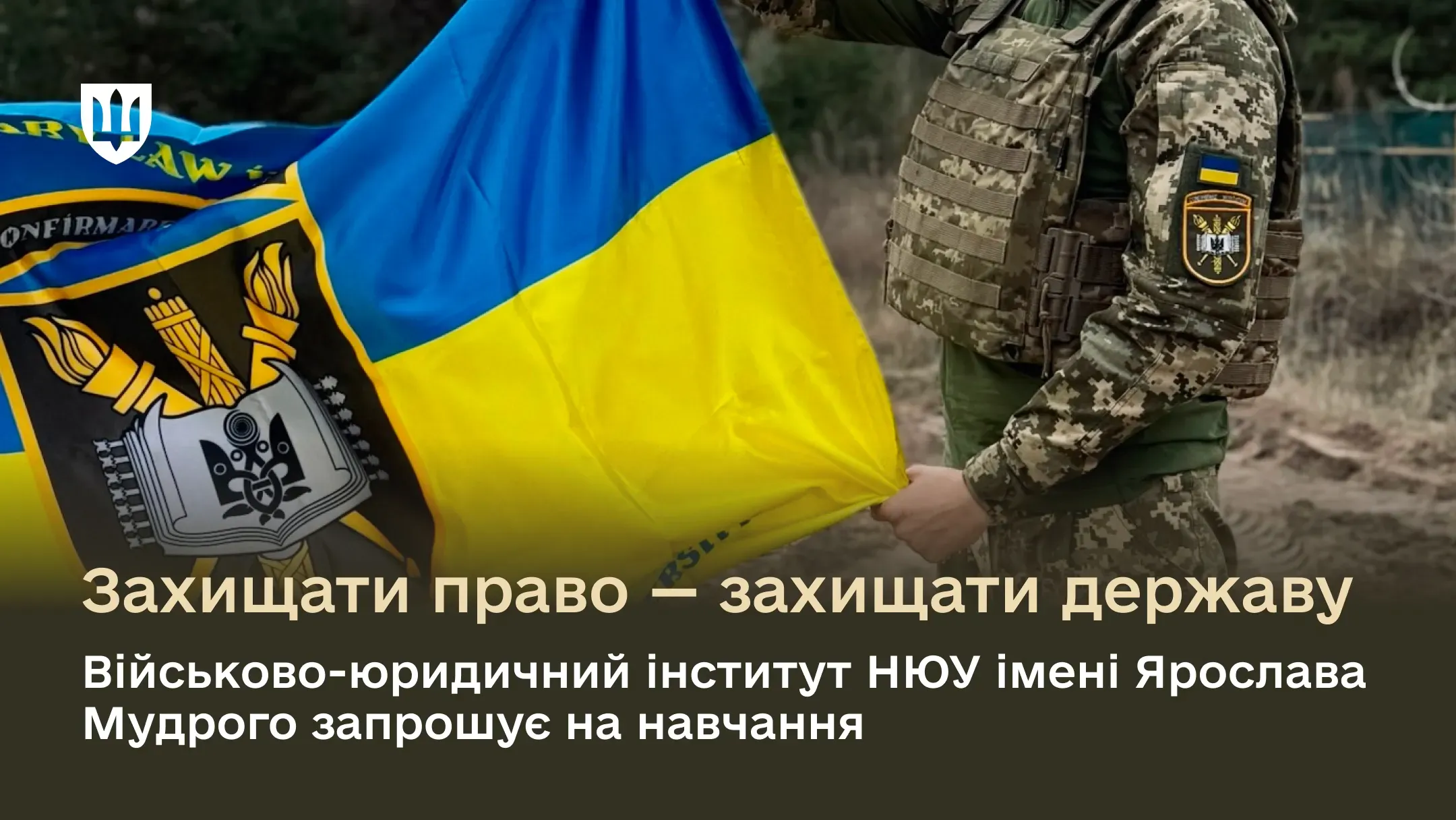Випускники Інституту отримують офіцерське звання та проходять службу на юридичних посадах
