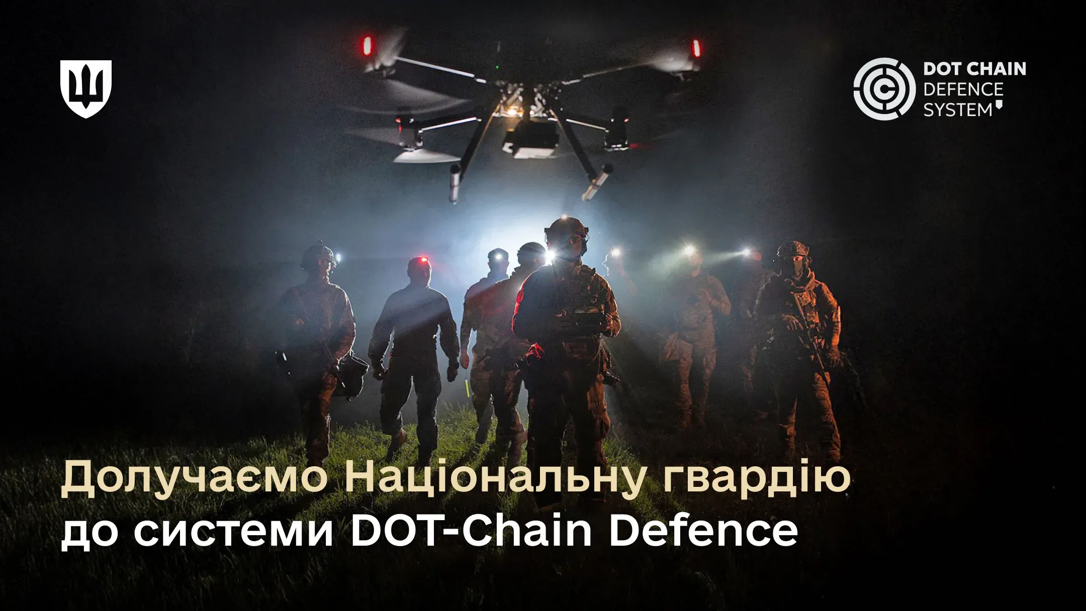 Нацгвардія України зможе закупати товари оборонного призначення на маркетплейсі DOT-Chain Defence
