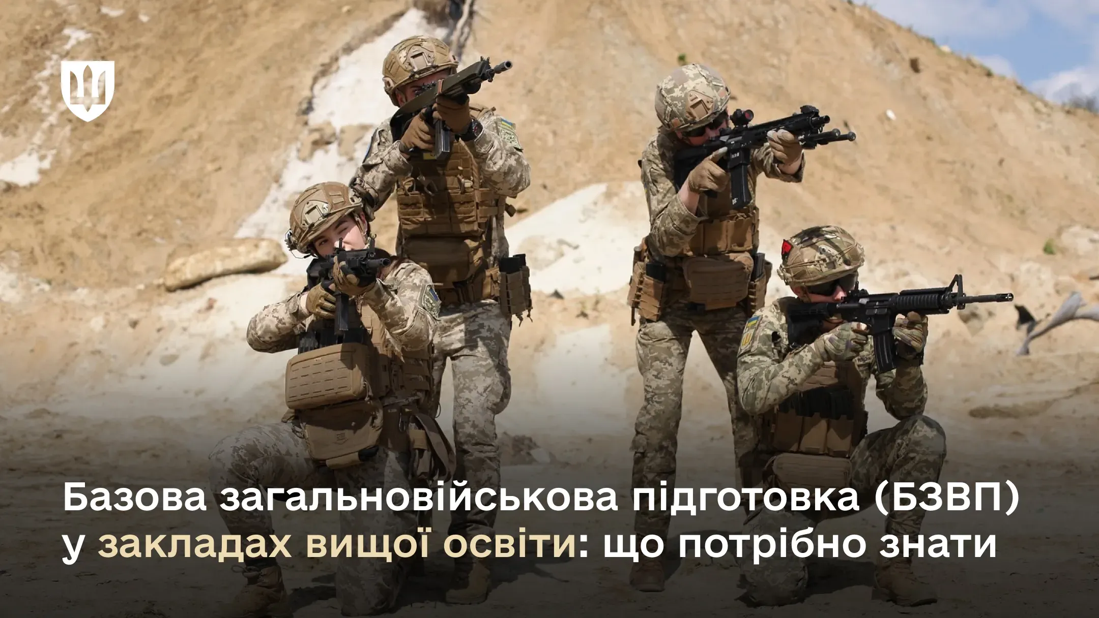 БЗВП у закладах вищої освіти