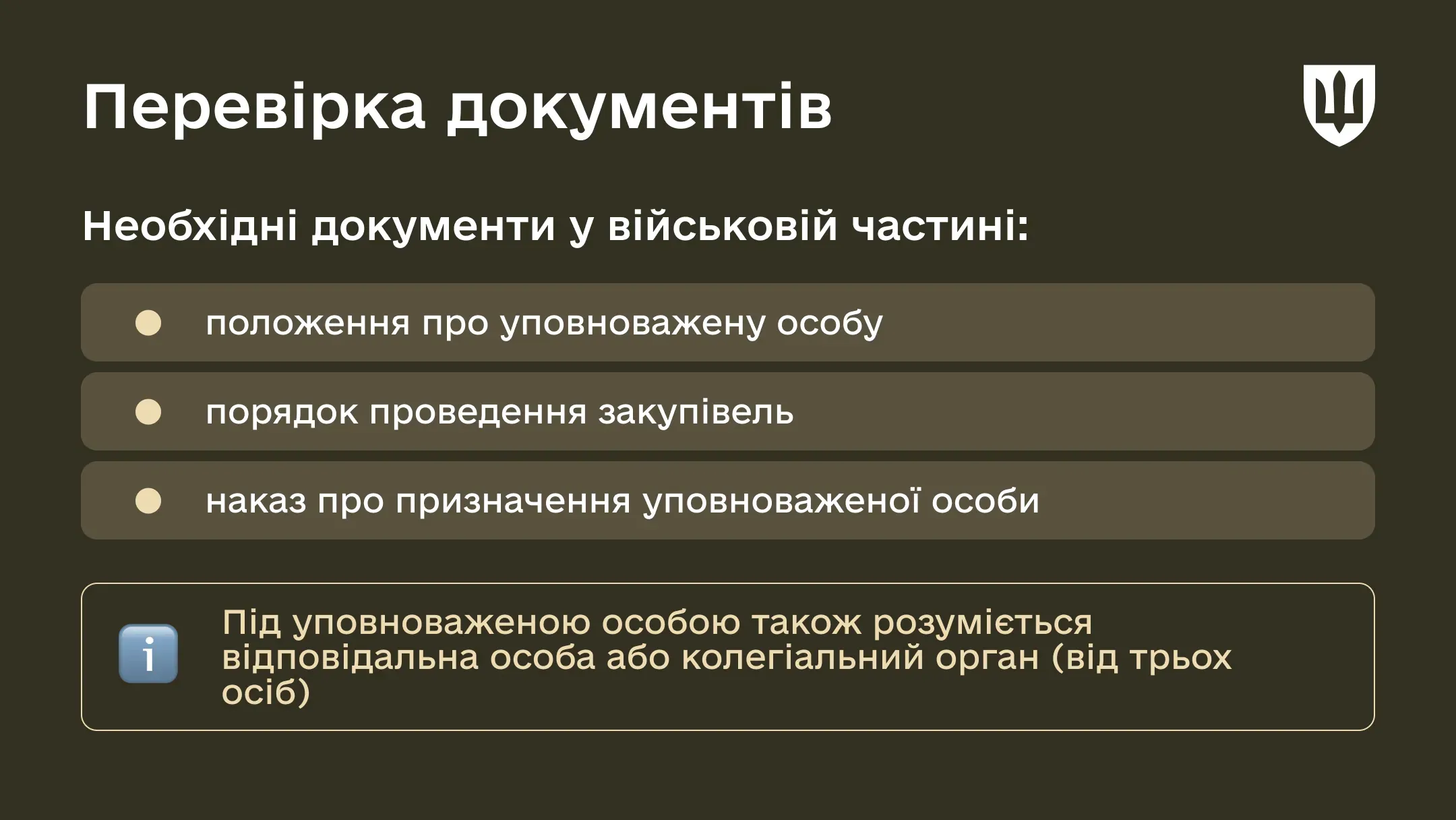 Перевірка документів