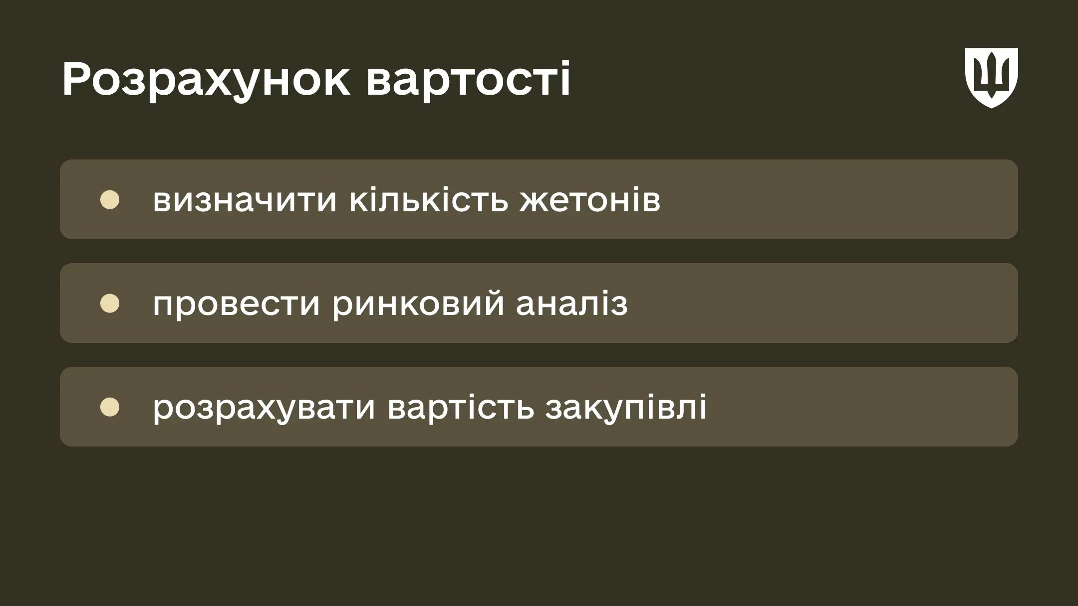 Розрахунок вартості