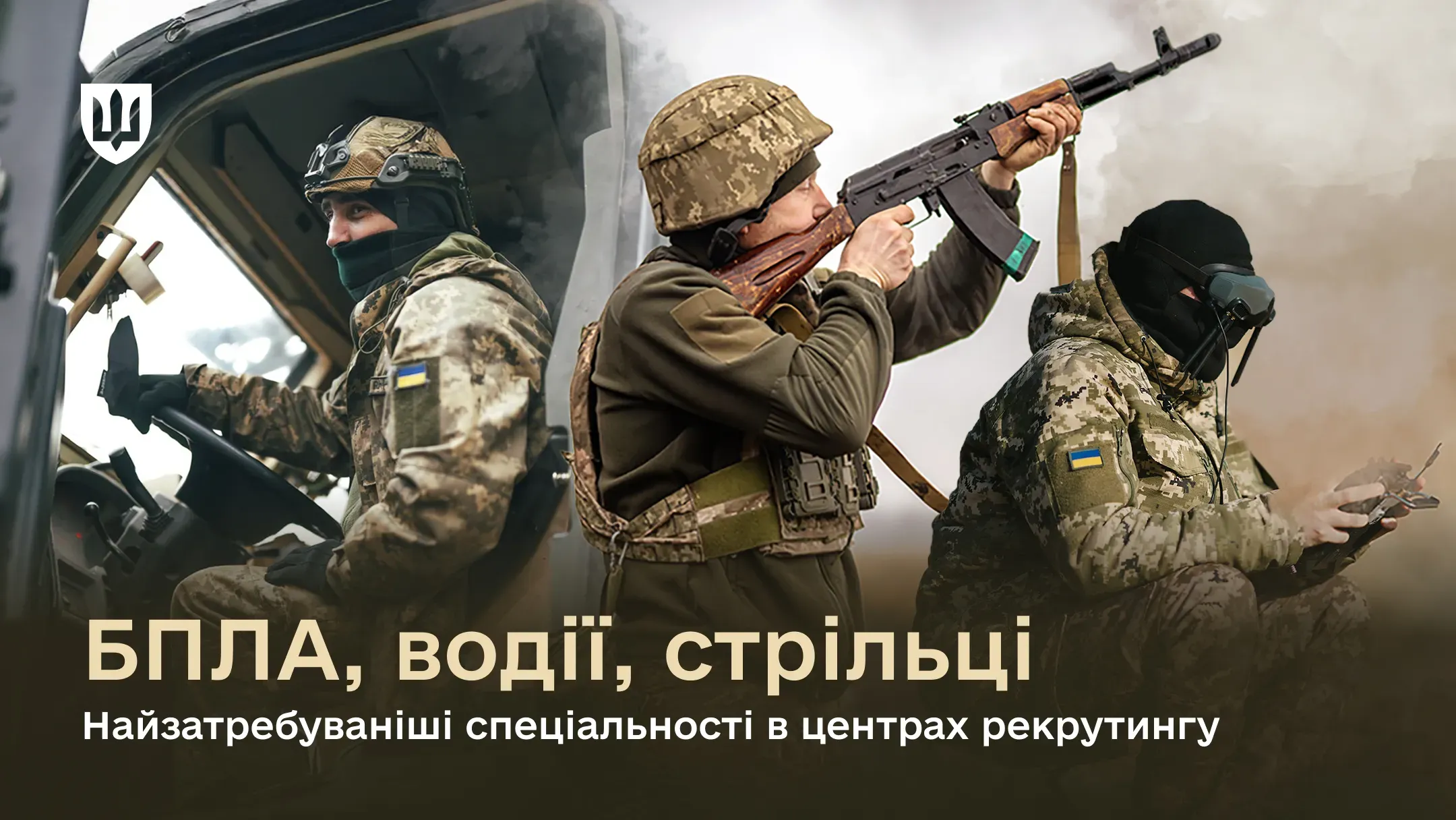 З початку відкриття першого центру у лютому 2024 року, найбільший попит мали спеціальності, що пов’язані з БПЛА