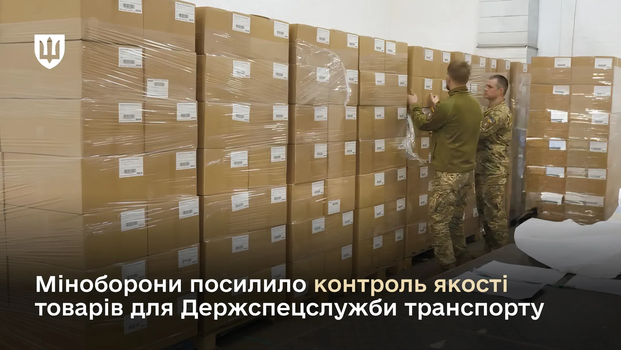 Для забезпечення високої ефективності контролю ДССТ отримає доступ до сучасних лабораторій Міноборони